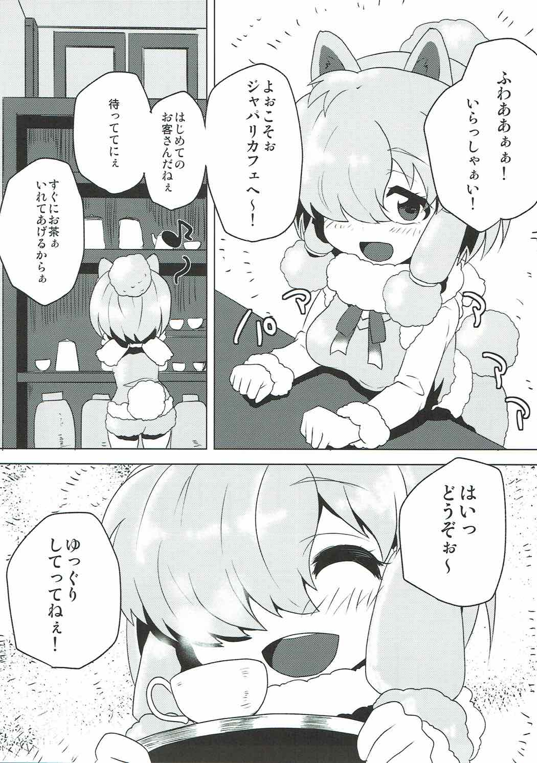 (ジャパリケット2) [柳瀬川 (ミルキャラ)] アルパカちゃんに媚薬を飲ませていろいろする本 (けものフレンズ)