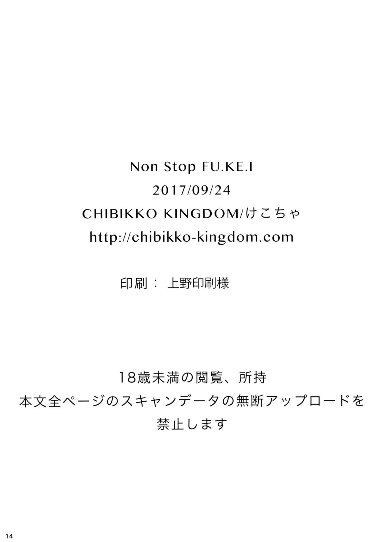 (サンクリ2017 Autumn) [CHIBIKKO KINGDOM (けこちゃ)] Non Stop FU.KE.I (Fate/Grand Order)