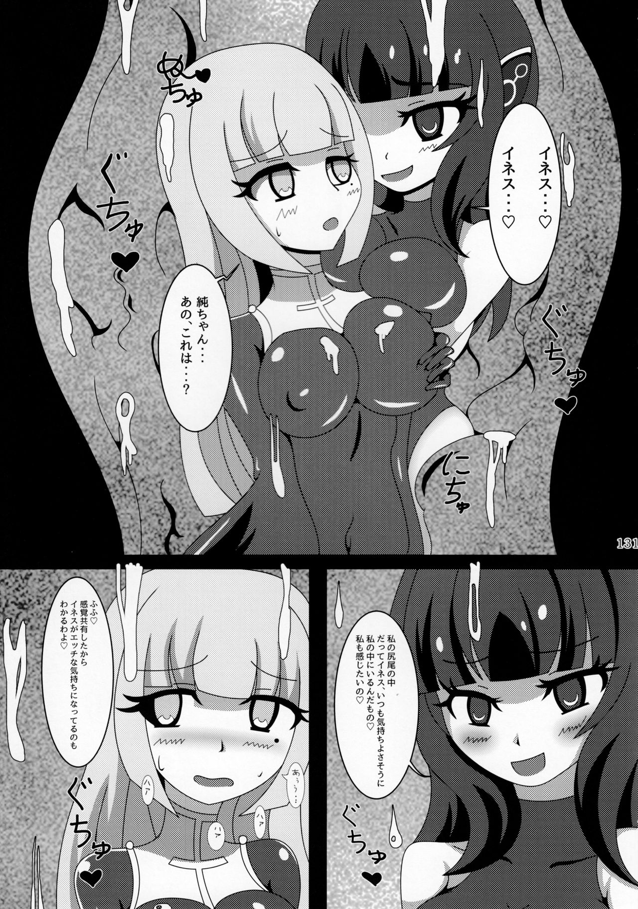 (C92) [まるのまれ (よろず)] ぴゅあのみ極