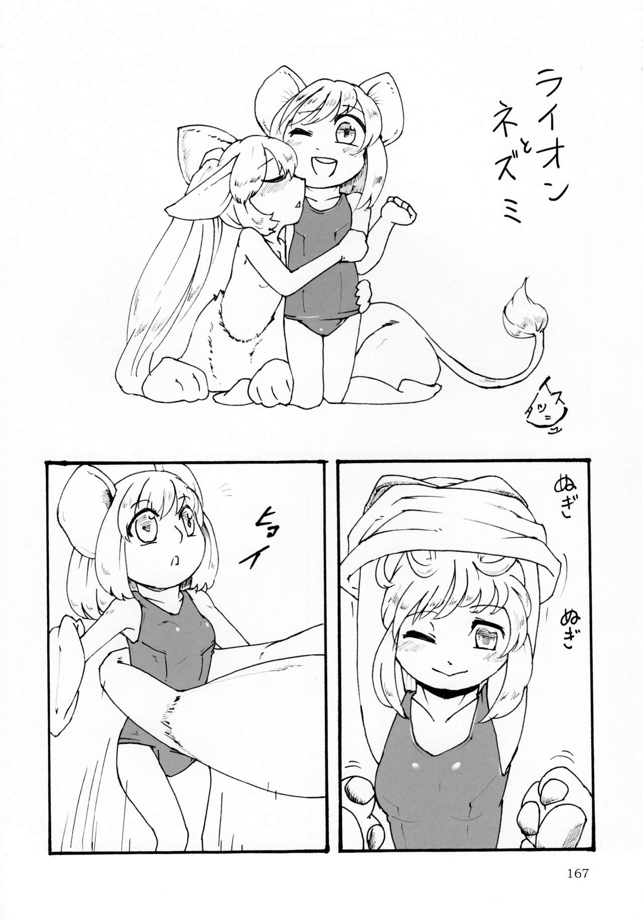 (C92) [まるのまれ (よろず)] ぴゅあのみ極