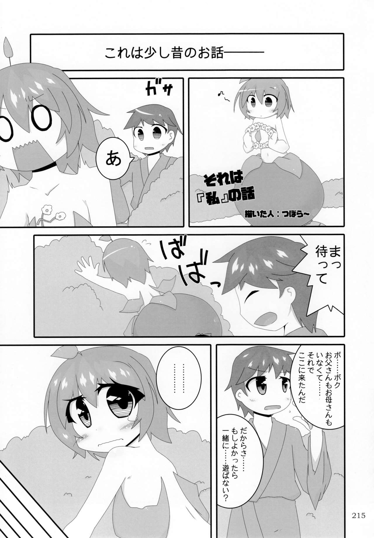 (C92) [まるのまれ (よろず)] ぴゅあのみ極
