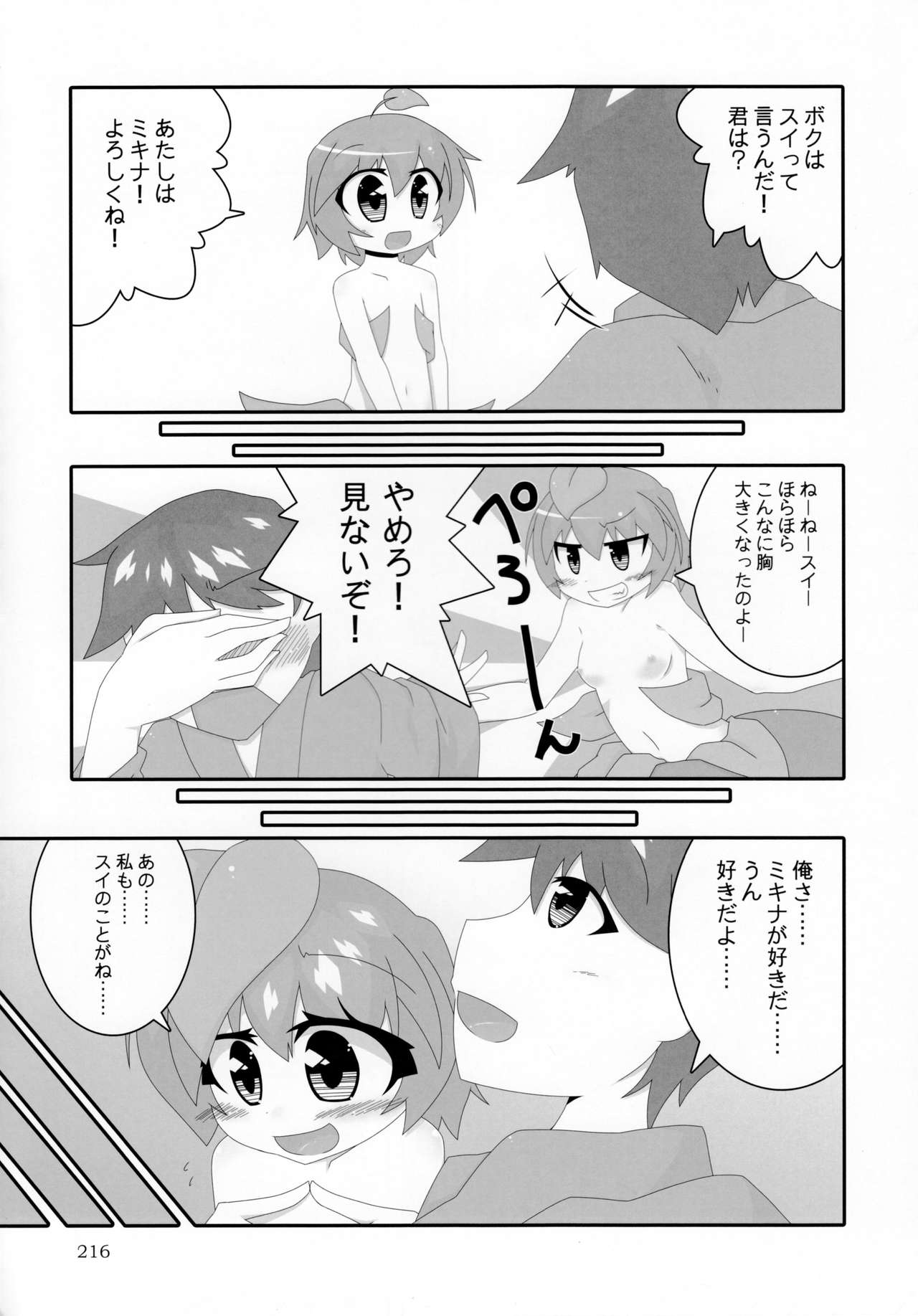 (C92) [まるのまれ (よろず)] ぴゅあのみ極