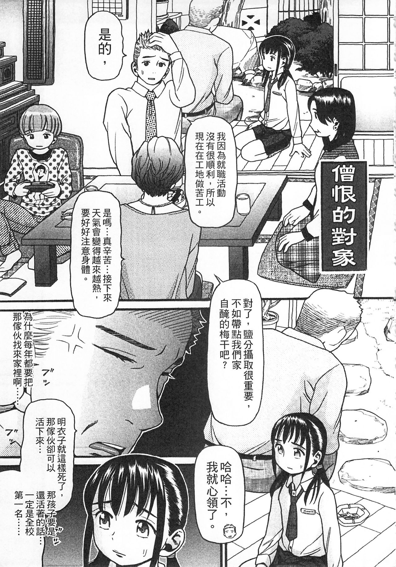 [ハッチ] しょとうぶ [中国翻訳]