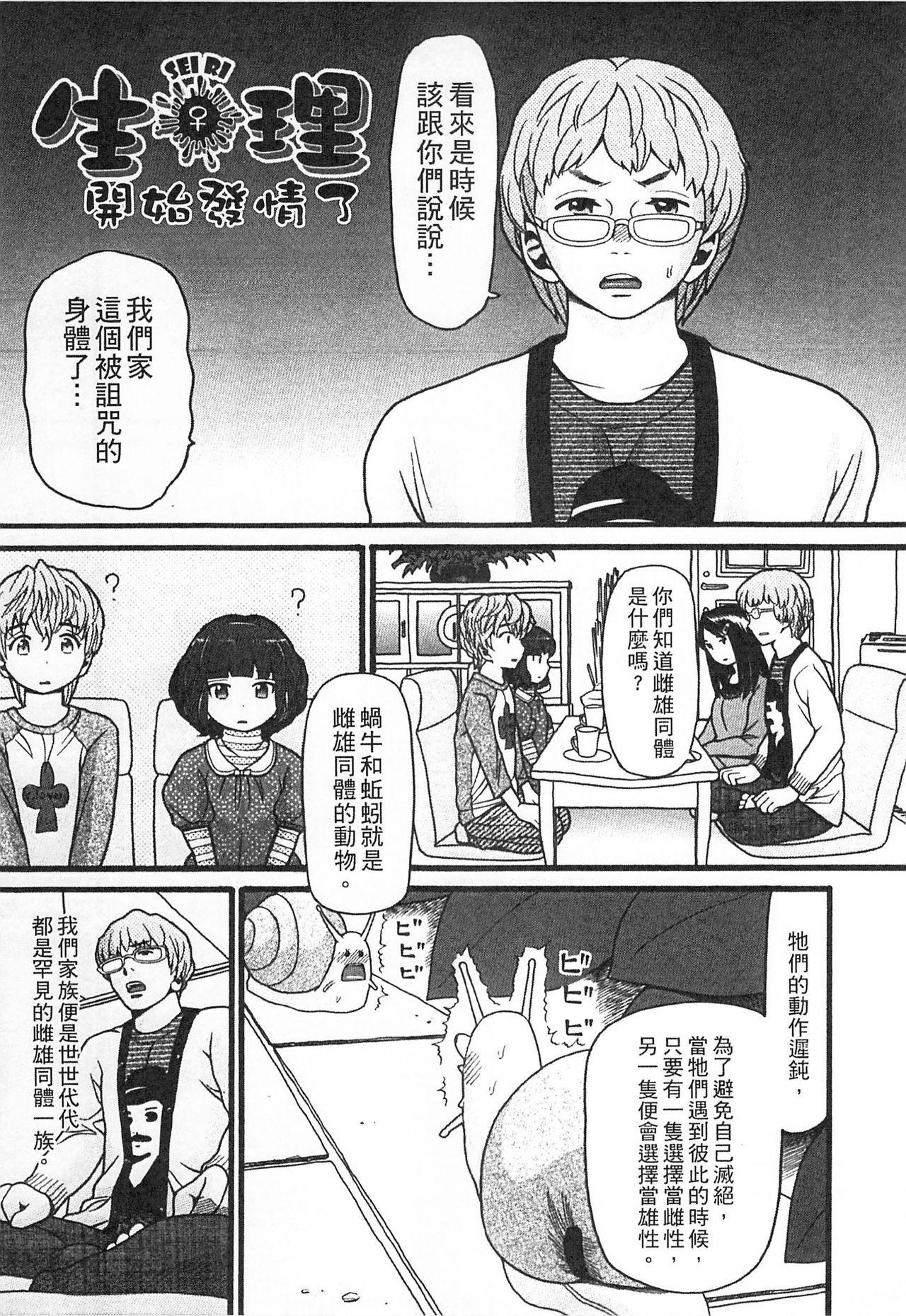 [ハッチ] しょとうぶ [中国翻訳]