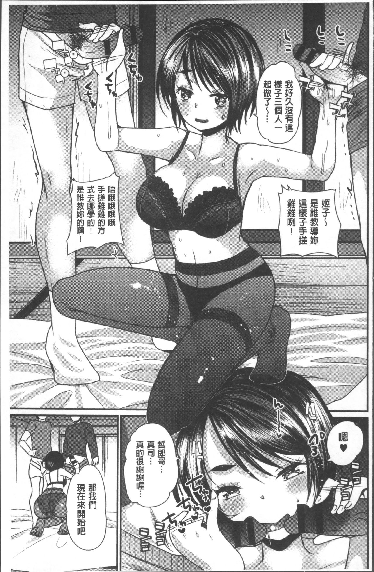 [いちこ] ハメともおねえちゃん [中国翻訳]