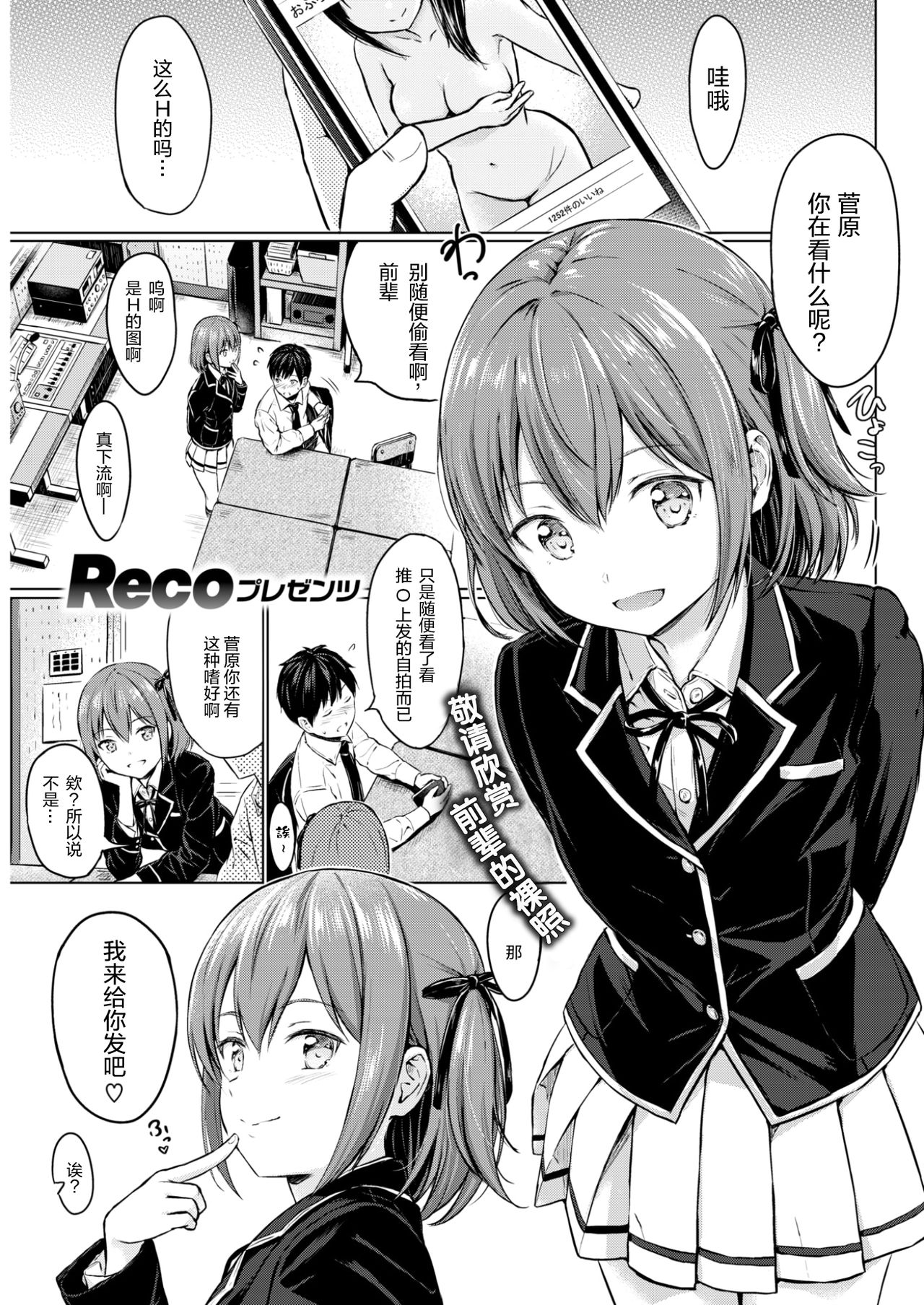 [Reco] こあくまセルフィー (COMIC 快楽天 2017年11月号) [中国翻訳] [DL版]