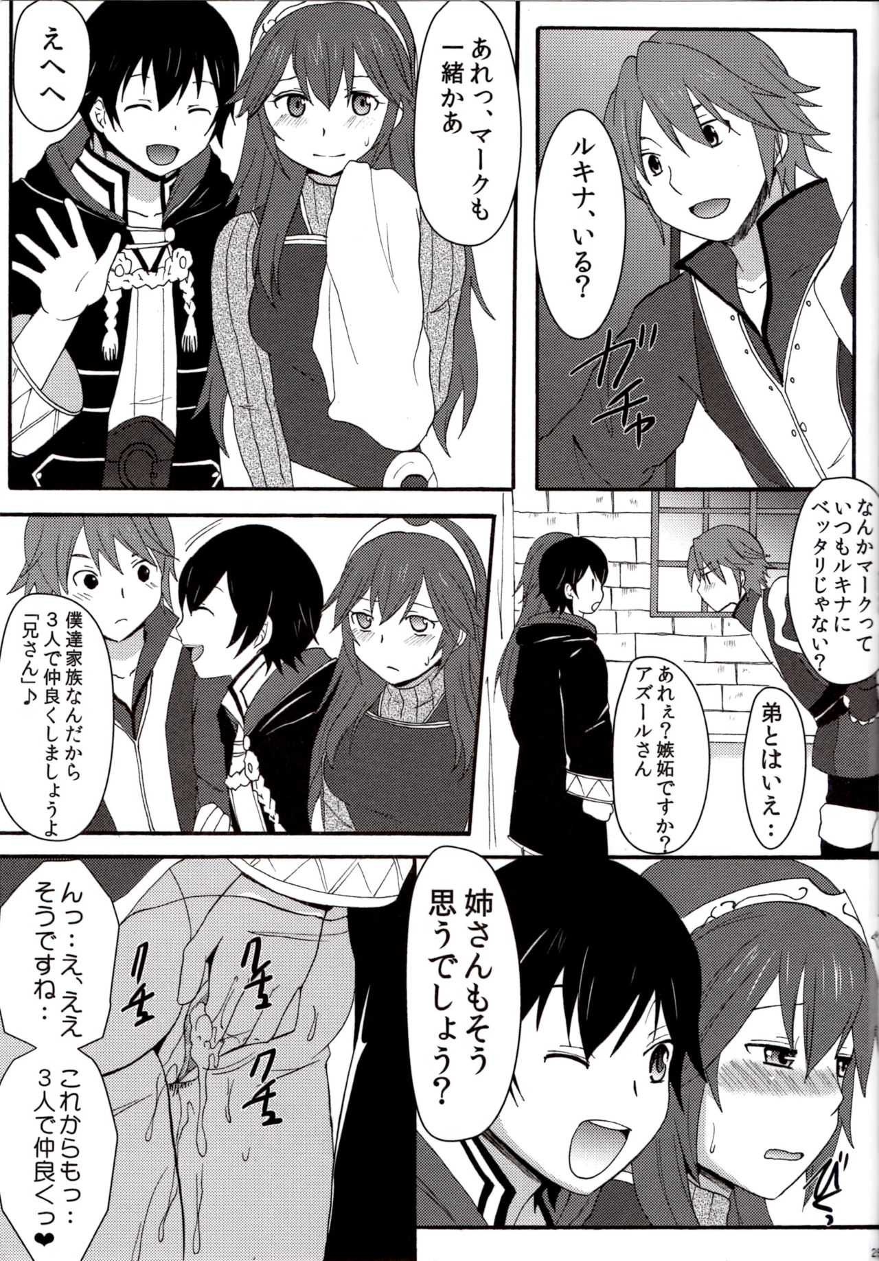 (C88) [Little★Cosmos (綾乃るみ)] ネトラレ王女ルキナ (ファイアーエムブレム 覚醒)