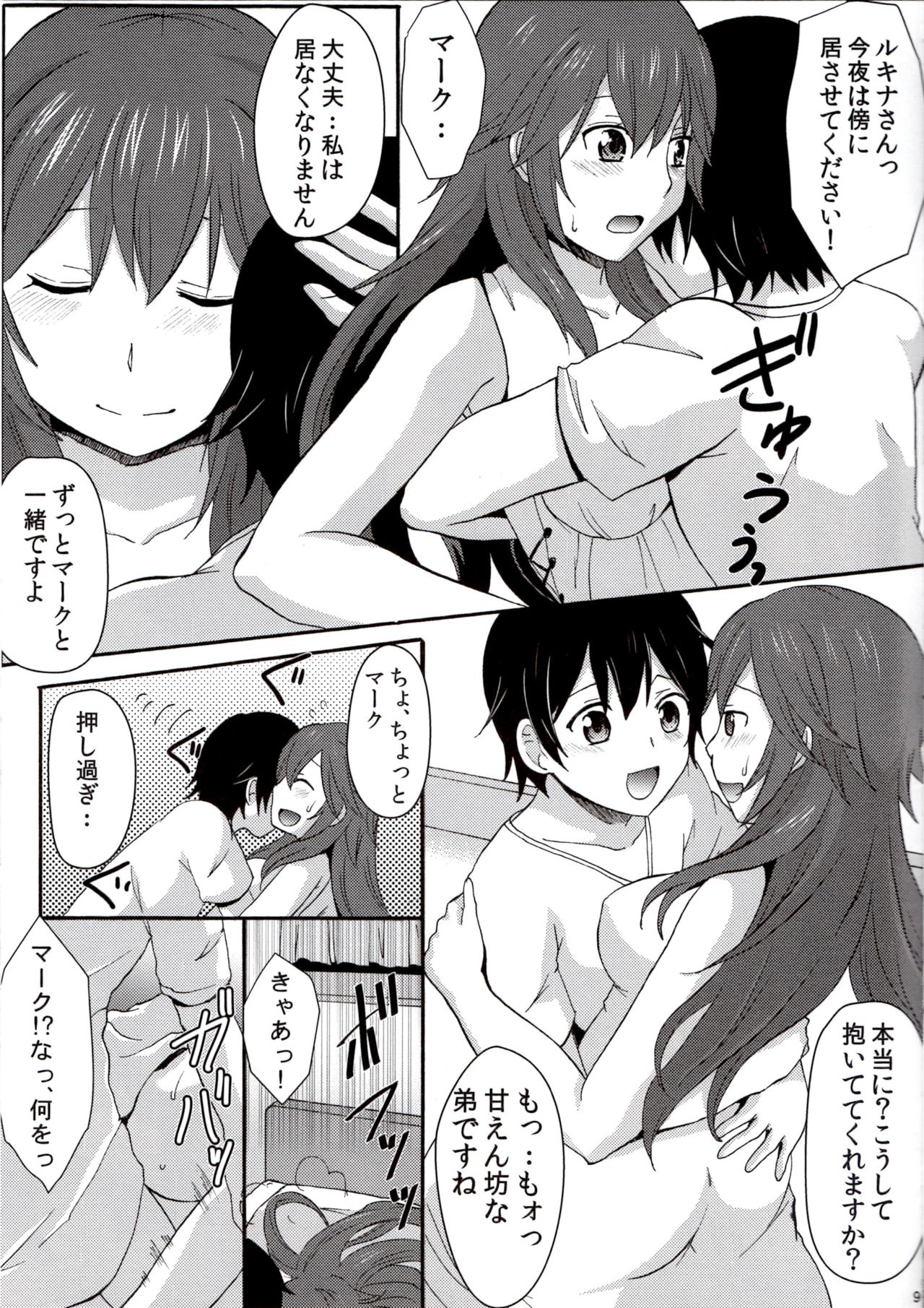 (C88) [Little★Cosmos (綾乃るみ)] ネトラレ王女ルキナ (ファイアーエムブレム 覚醒)