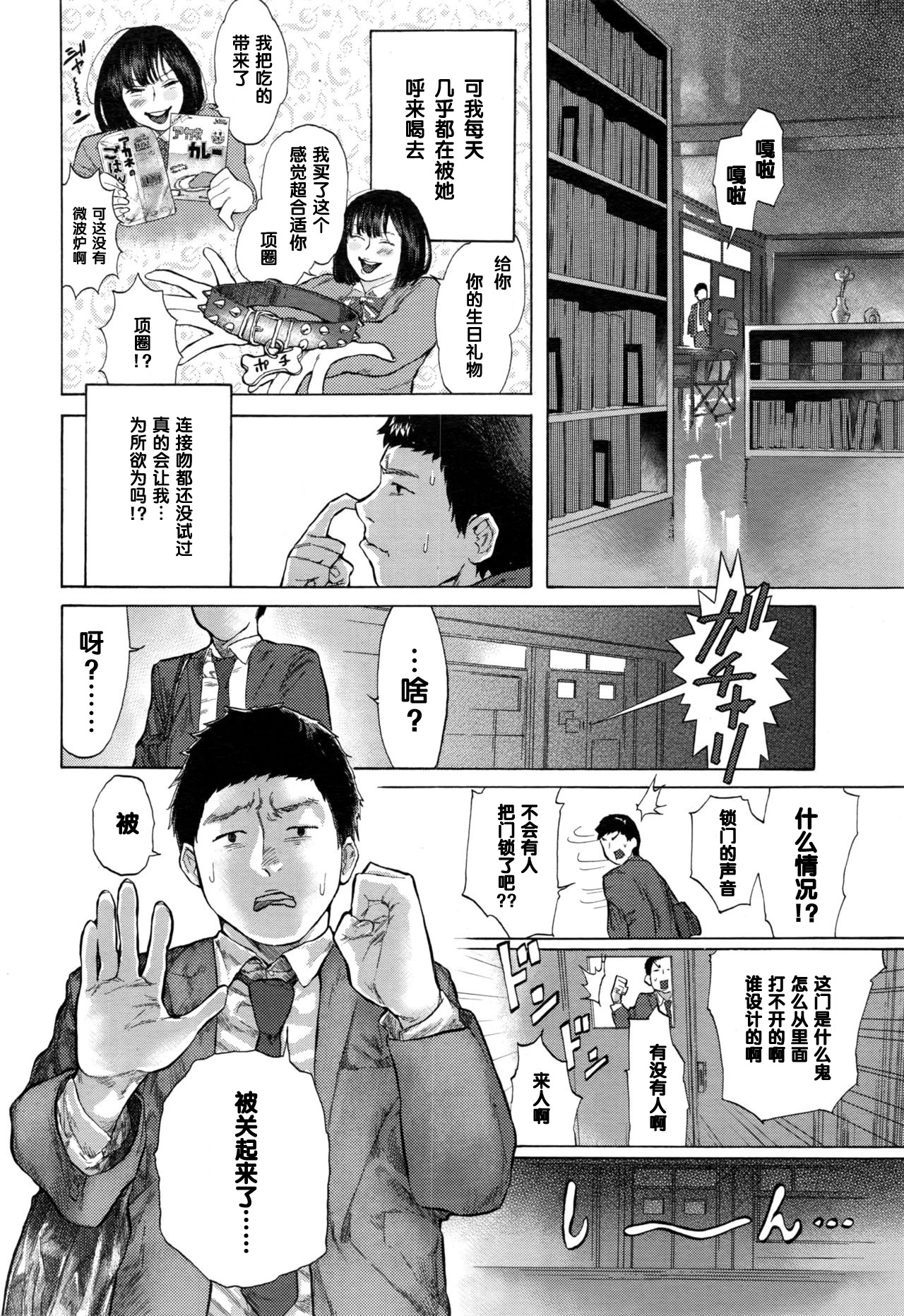 [べろせ] 夜のがっこう鬼ごっこ！！ (COMIC 高 2017年1月号) [中国翻訳]