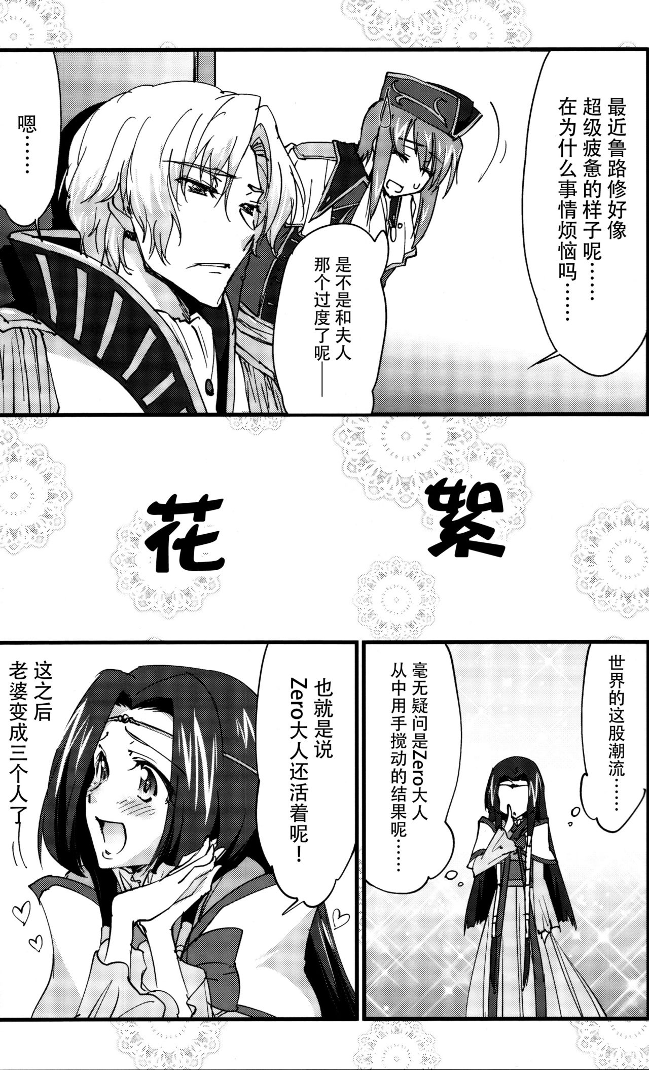 (C91) [Homura's R Comics (結城焔)] 仲良しカレンちゃん (コードギアス 反逆のルルーシュ) [中国翻訳]