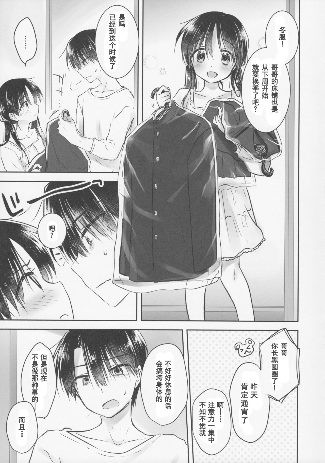 (C92) [アクアドロップ (三上ミカ)] おきがえせっくす[中国翻訳]