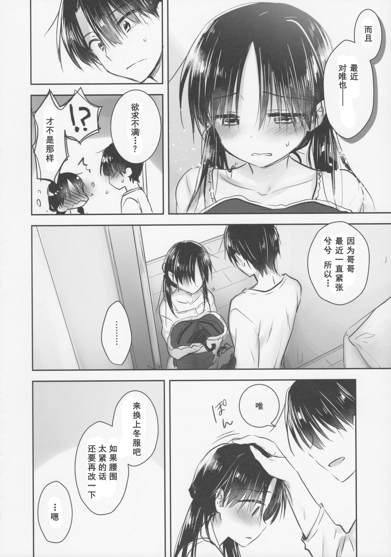 (C92) [アクアドロップ (三上ミカ)] おきがえせっくす[中国翻訳]