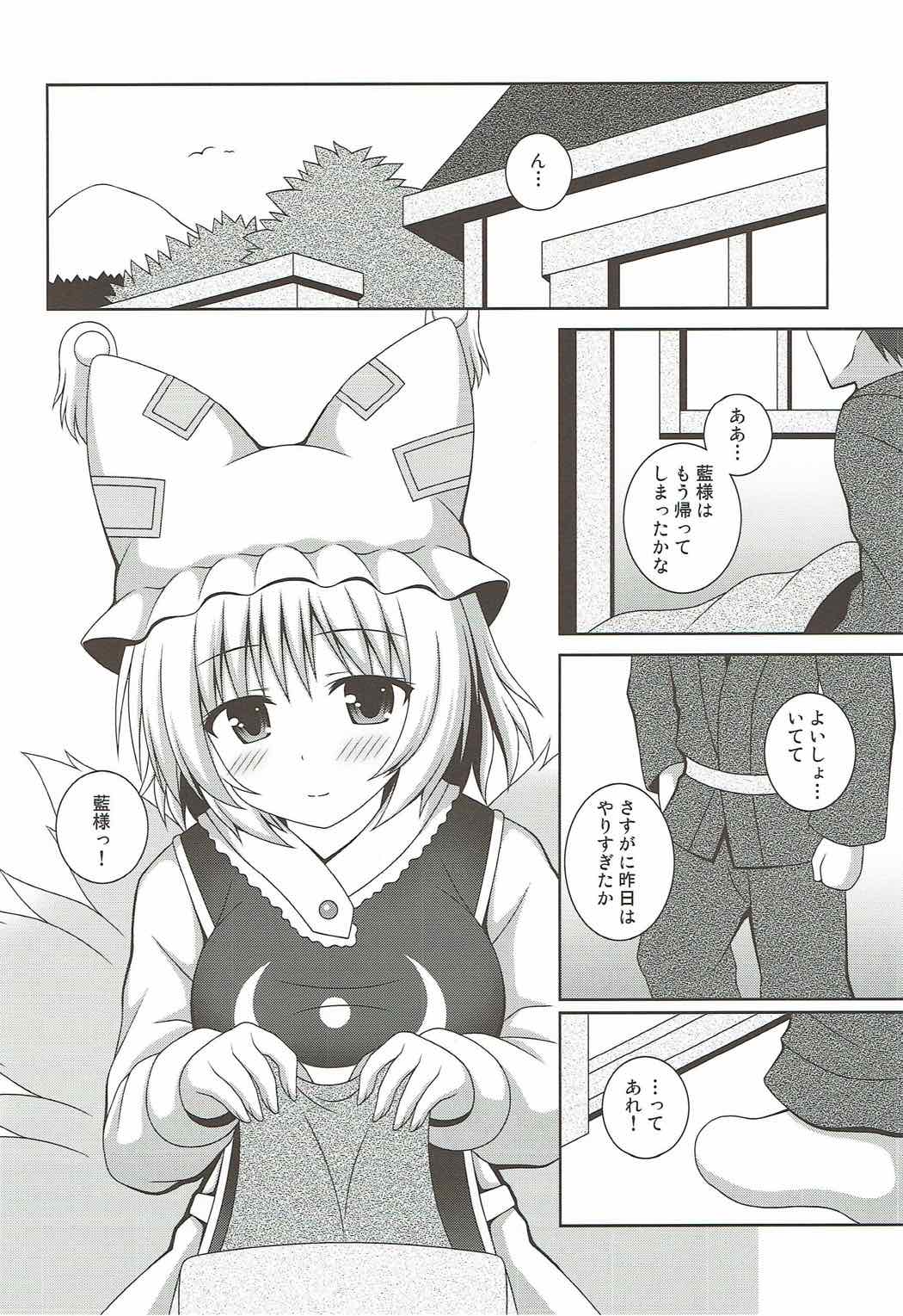 (例大祭14) [I'm (松林ながな)] カヨイヅマらんさま (東方Project)