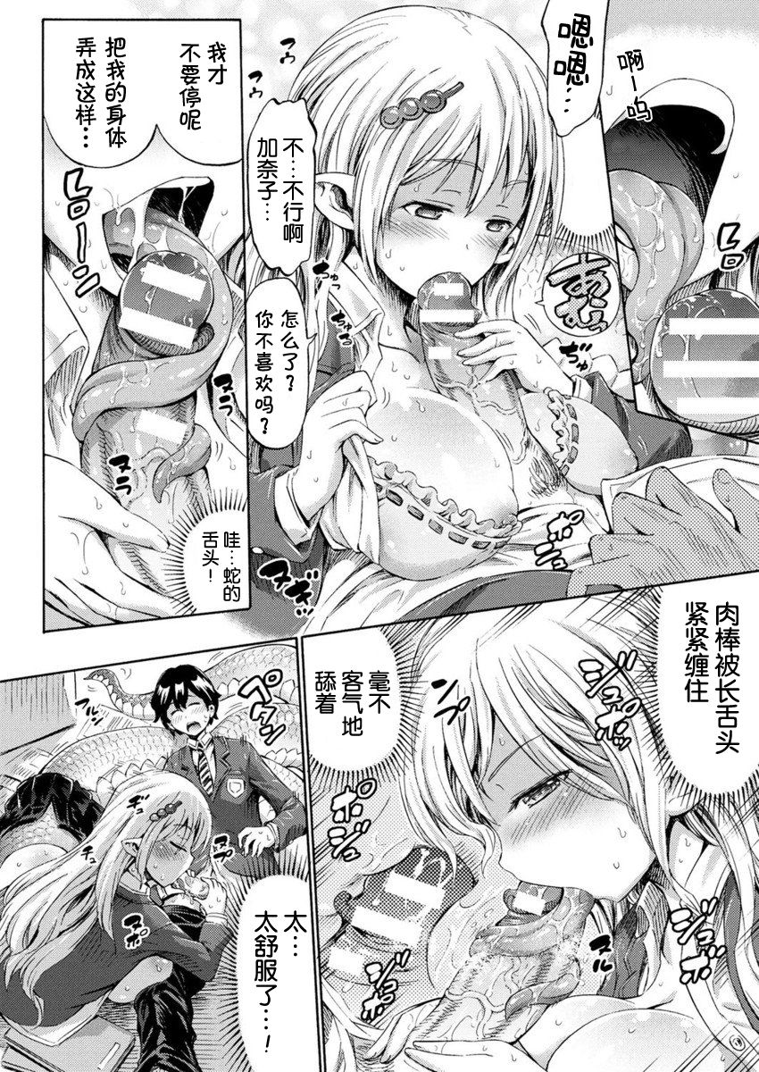 [ほりとも] モン娘へんたいアプリでGO! (コミックアンリアル 2017年4月号 Vol.66) [中国翻訳] [DL版]