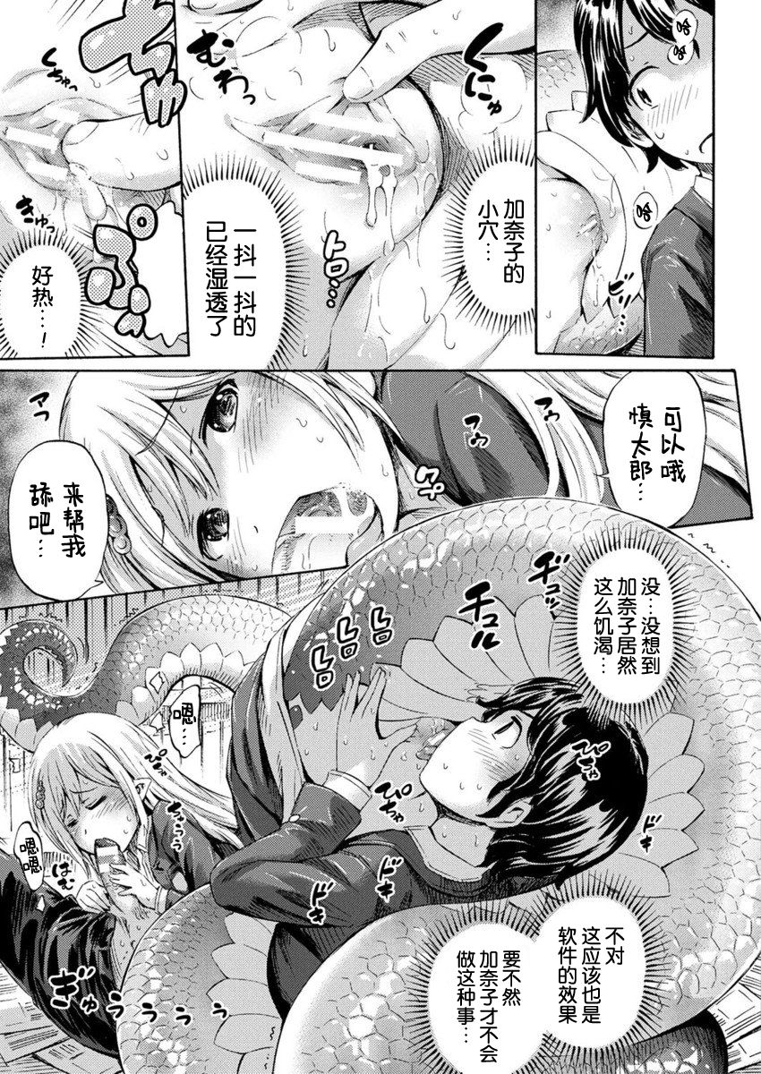 [ほりとも] モン娘へんたいアプリでGO! (コミックアンリアル 2017年4月号 Vol.66) [中国翻訳] [DL版]