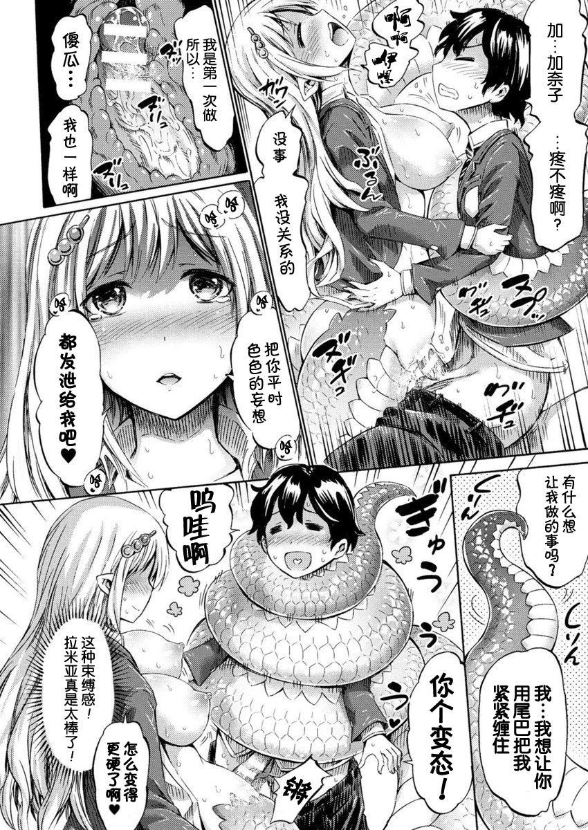 [ほりとも] モン娘へんたいアプリでGO! (コミックアンリアル 2017年4月号 Vol.66) [中国翻訳] [DL版]