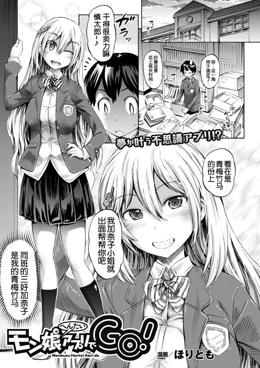 [ほりとも] モン娘へんたいアプリでGO! (コミックアンリアル 2017年4月号 Vol.66) [中国翻訳] [DL版]