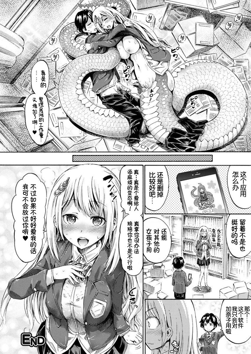 [ほりとも] モン娘へんたいアプリでGO! (コミックアンリアル 2017年4月号 Vol.66) [中国翻訳] [DL版]