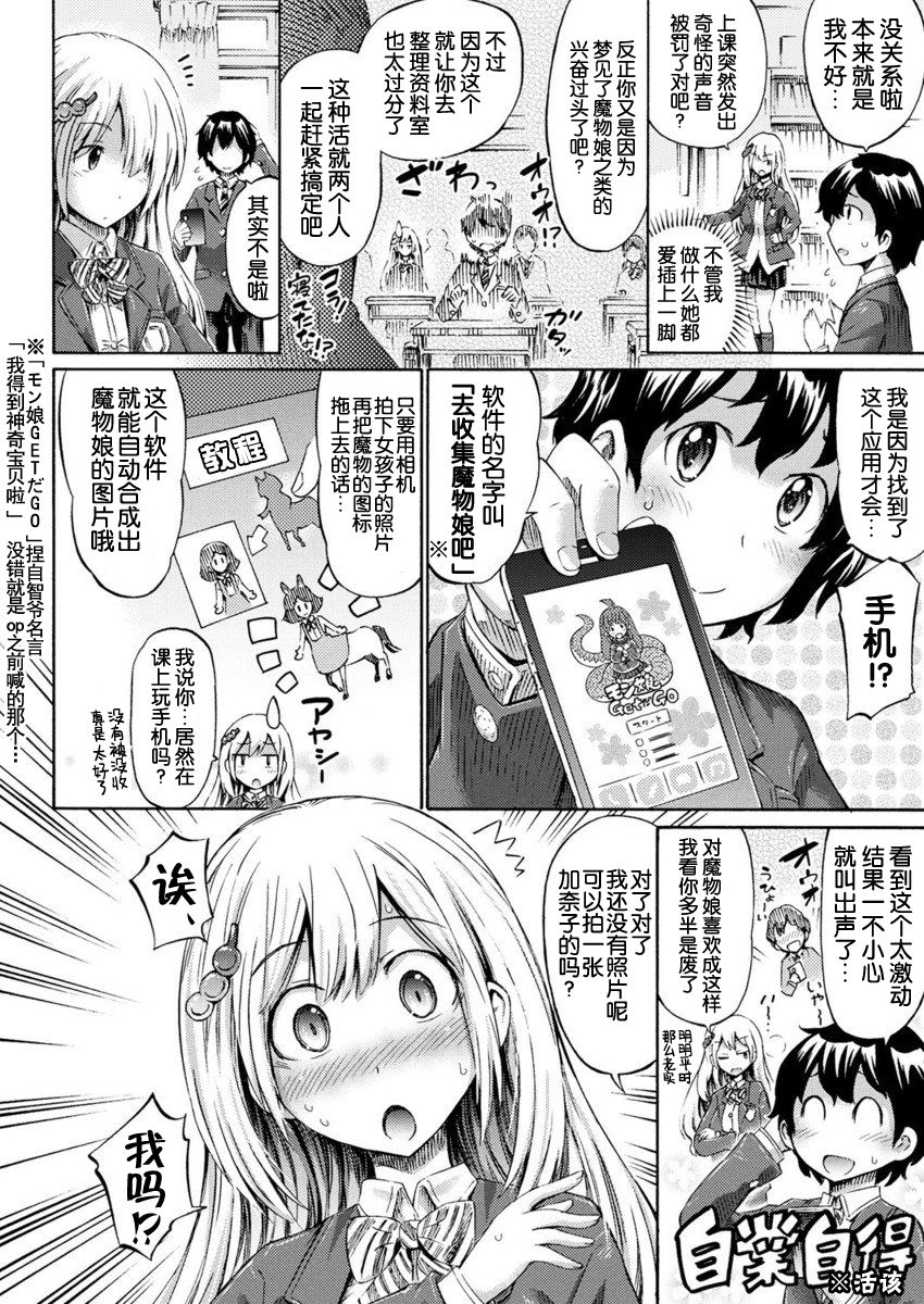 [ほりとも] モン娘へんたいアプリでGO! (コミックアンリアル 2017年4月号 Vol.66) [中国翻訳] [DL版]