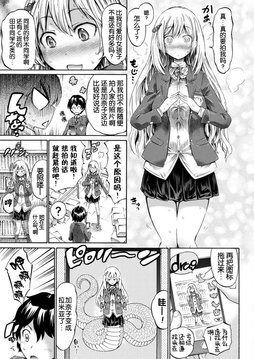 [ほりとも] モン娘へんたいアプリでGO! (コミックアンリアル 2017年4月号 Vol.66) [中国翻訳] [DL版]