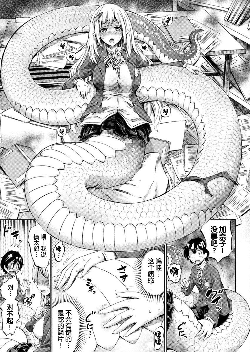 [ほりとも] モン娘へんたいアプリでGO! (コミックアンリアル 2017年4月号 Vol.66) [中国翻訳] [DL版]