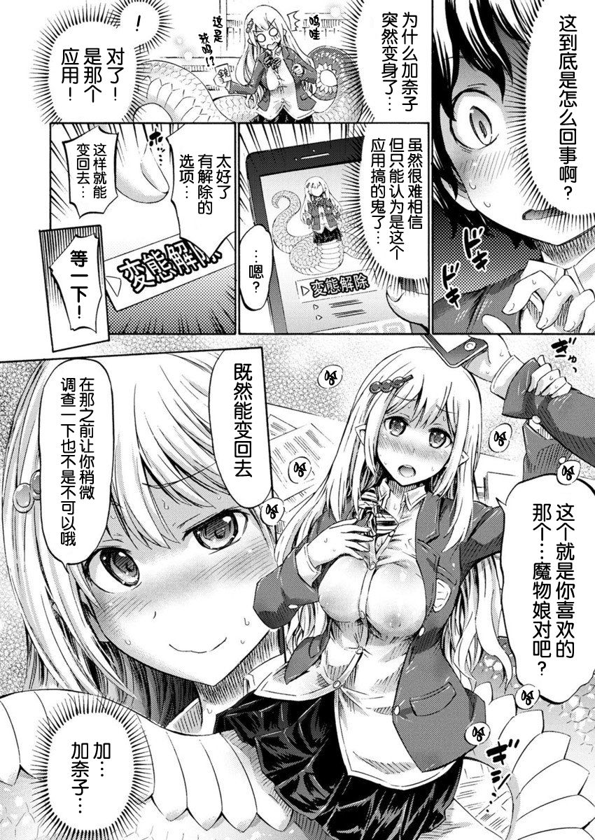 [ほりとも] モン娘へんたいアプリでGO! (コミックアンリアル 2017年4月号 Vol.66) [中国翻訳] [DL版]