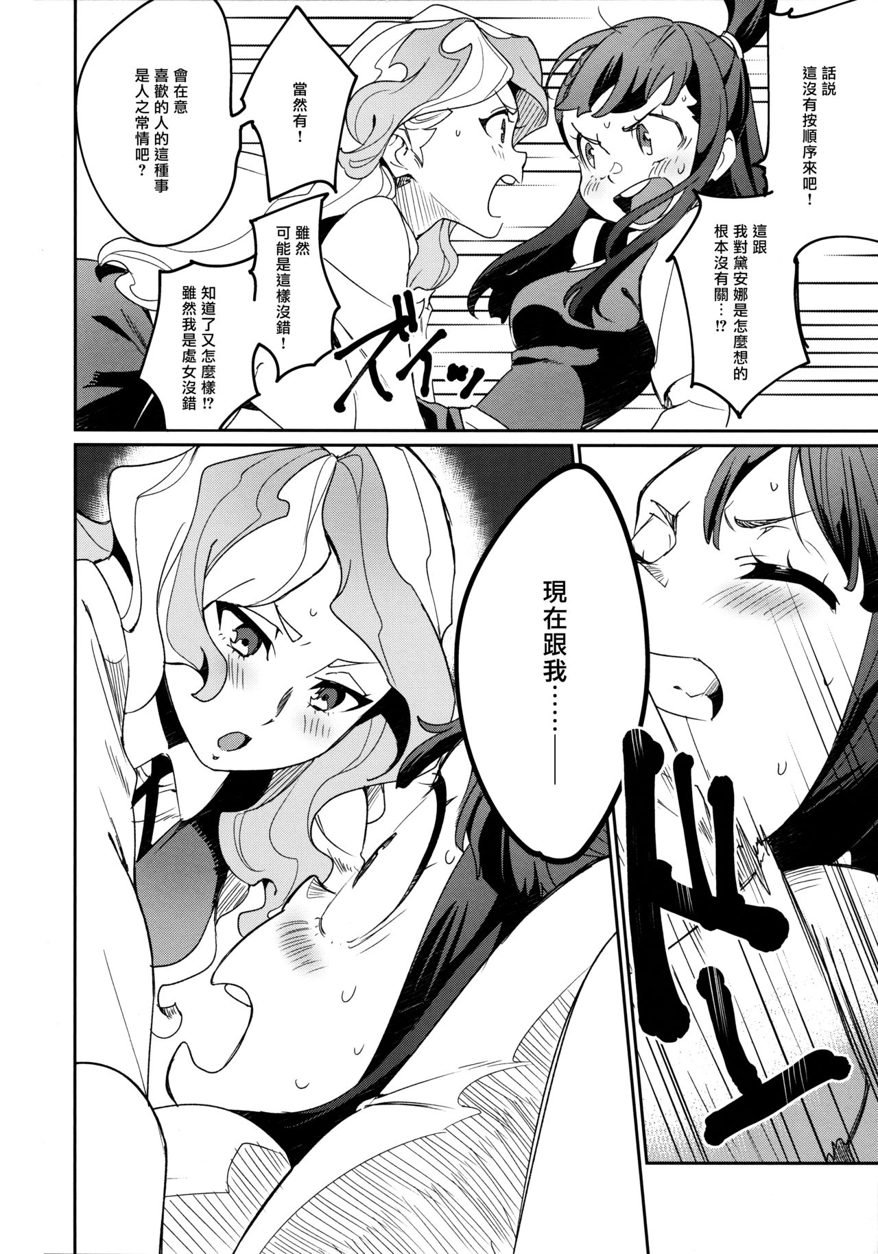 (C92) [大地牧場 (マキバ)] ✖✖✖ (リトルウィッチアカデミア) [中国翻訳]