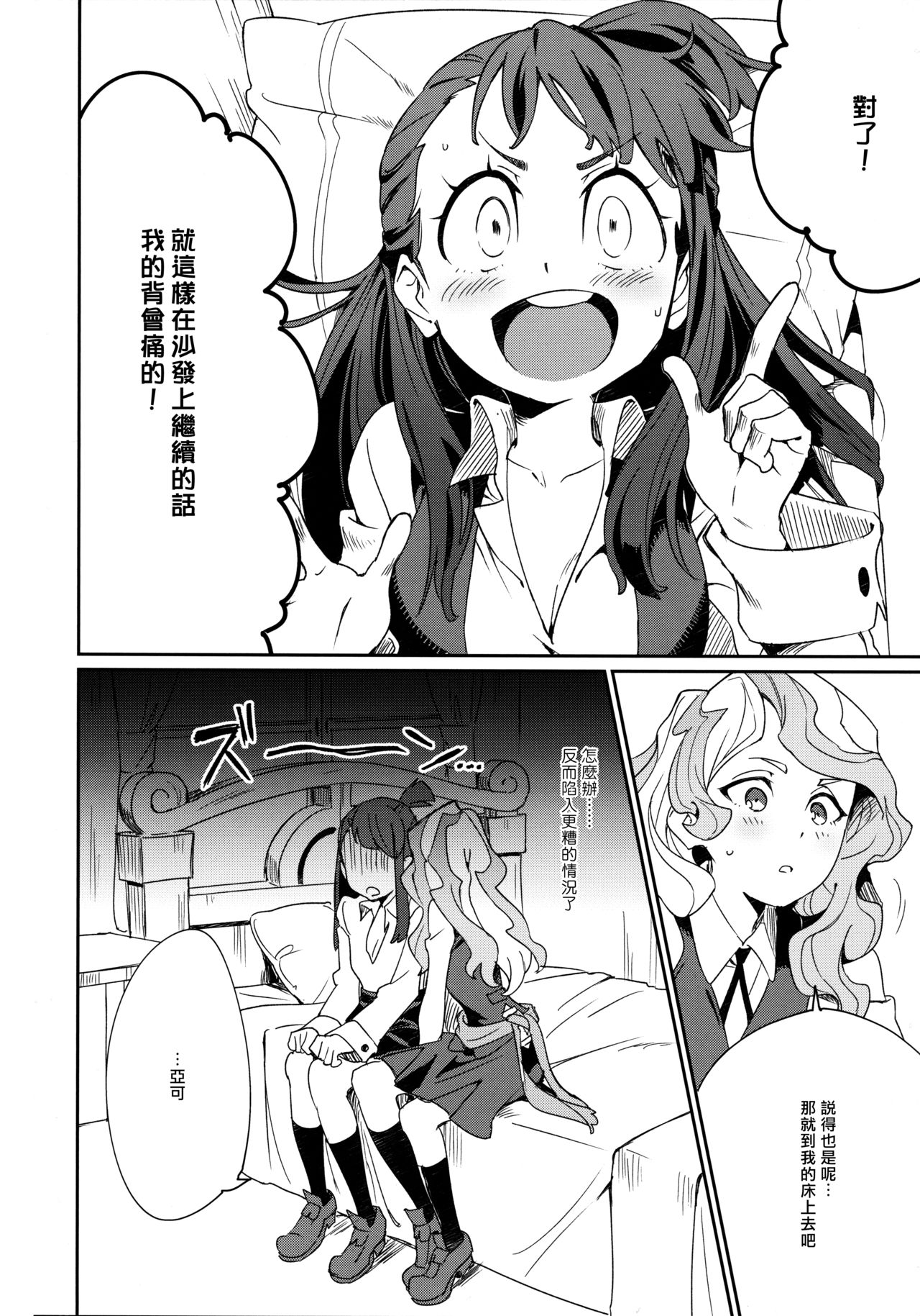 (C92) [大地牧場 (マキバ)] ✖✖✖ (リトルウィッチアカデミア) [中国翻訳]