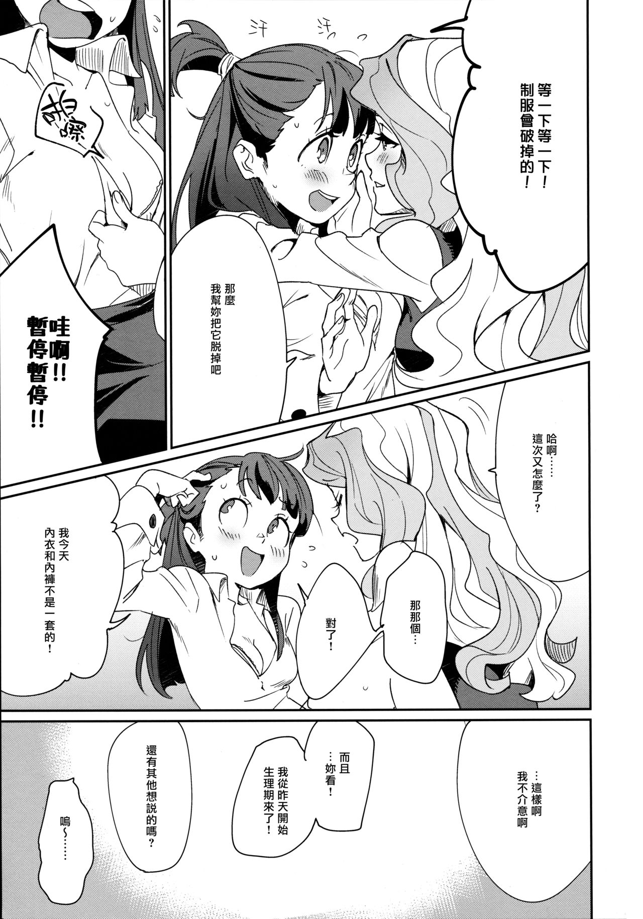 (C92) [大地牧場 (マキバ)] ✖✖✖ (リトルウィッチアカデミア) [中国翻訳]