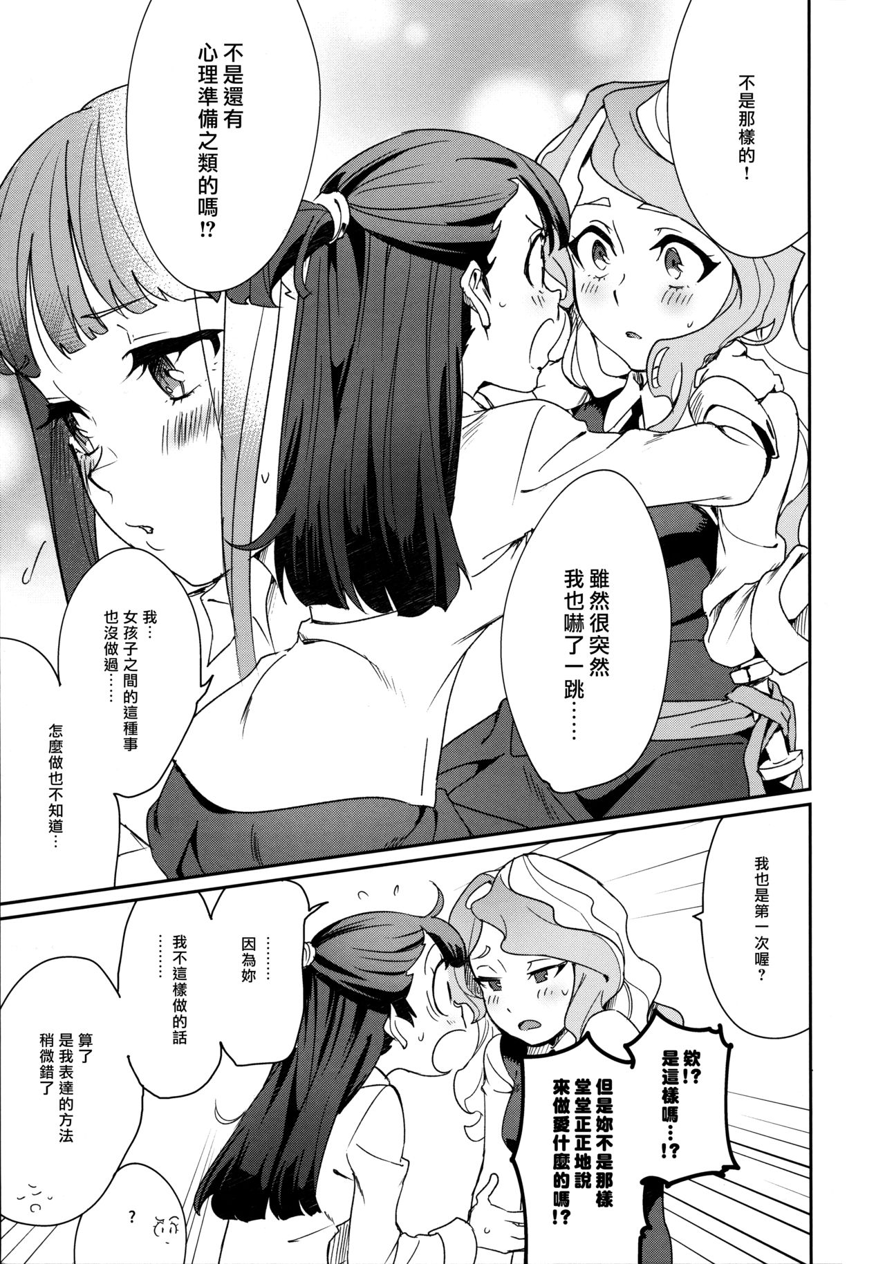 (C92) [大地牧場 (マキバ)] ✖✖✖ (リトルウィッチアカデミア) [中国翻訳]