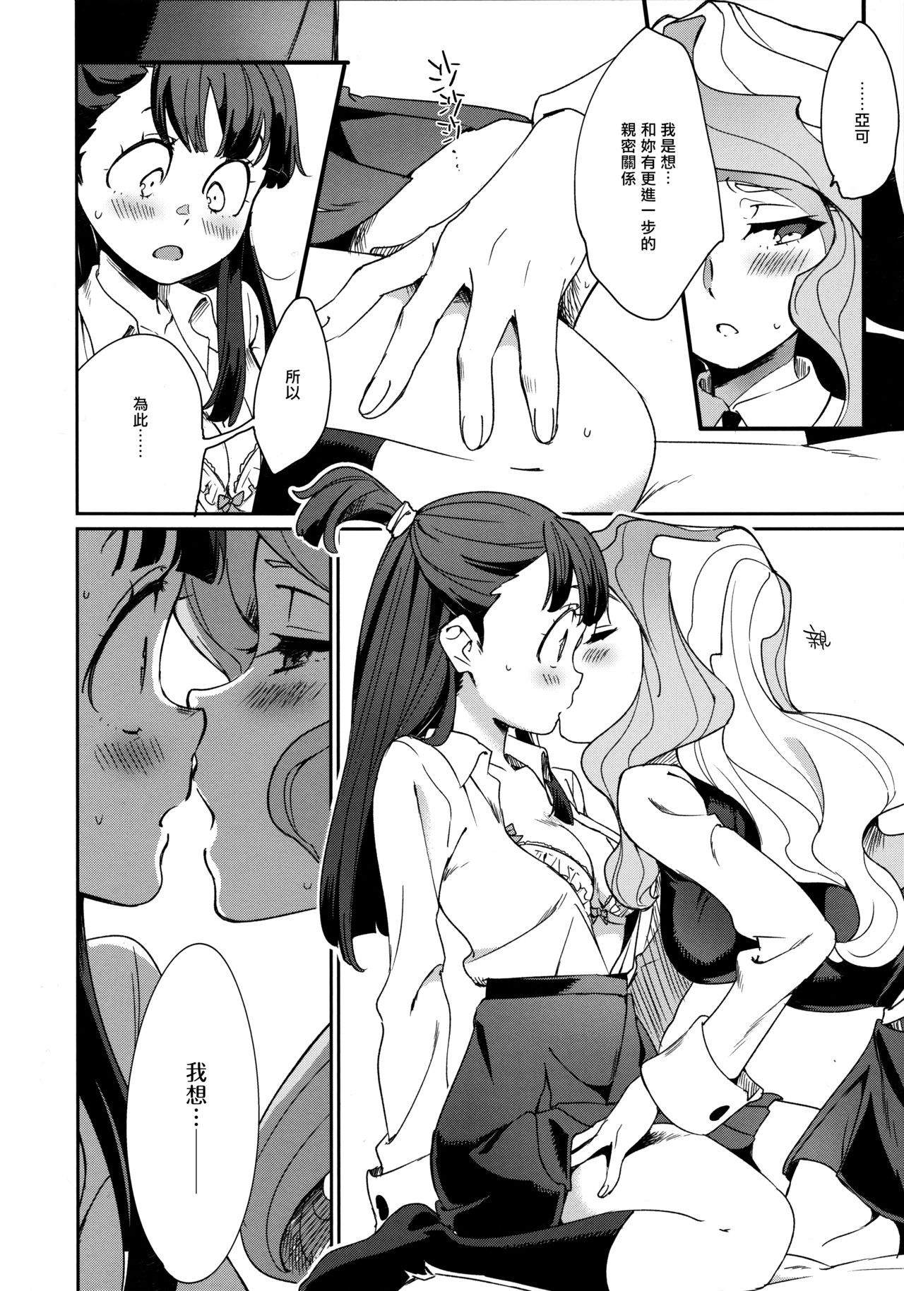 (C92) [大地牧場 (マキバ)] ✖✖✖ (リトルウィッチアカデミア) [中国翻訳]