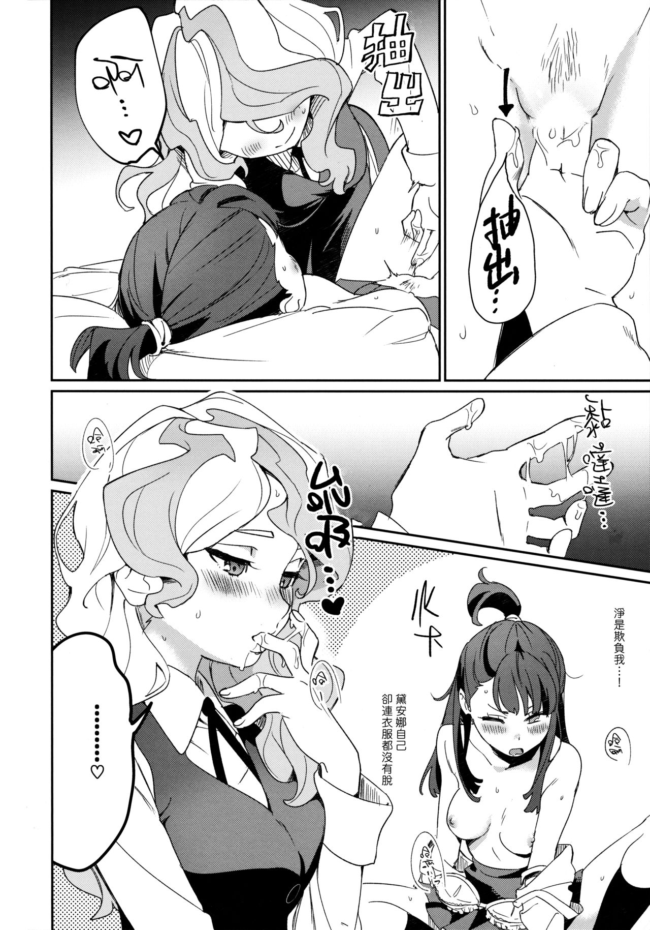 (C92) [大地牧場 (マキバ)] ✖✖✖ (リトルウィッチアカデミア) [中国翻訳]