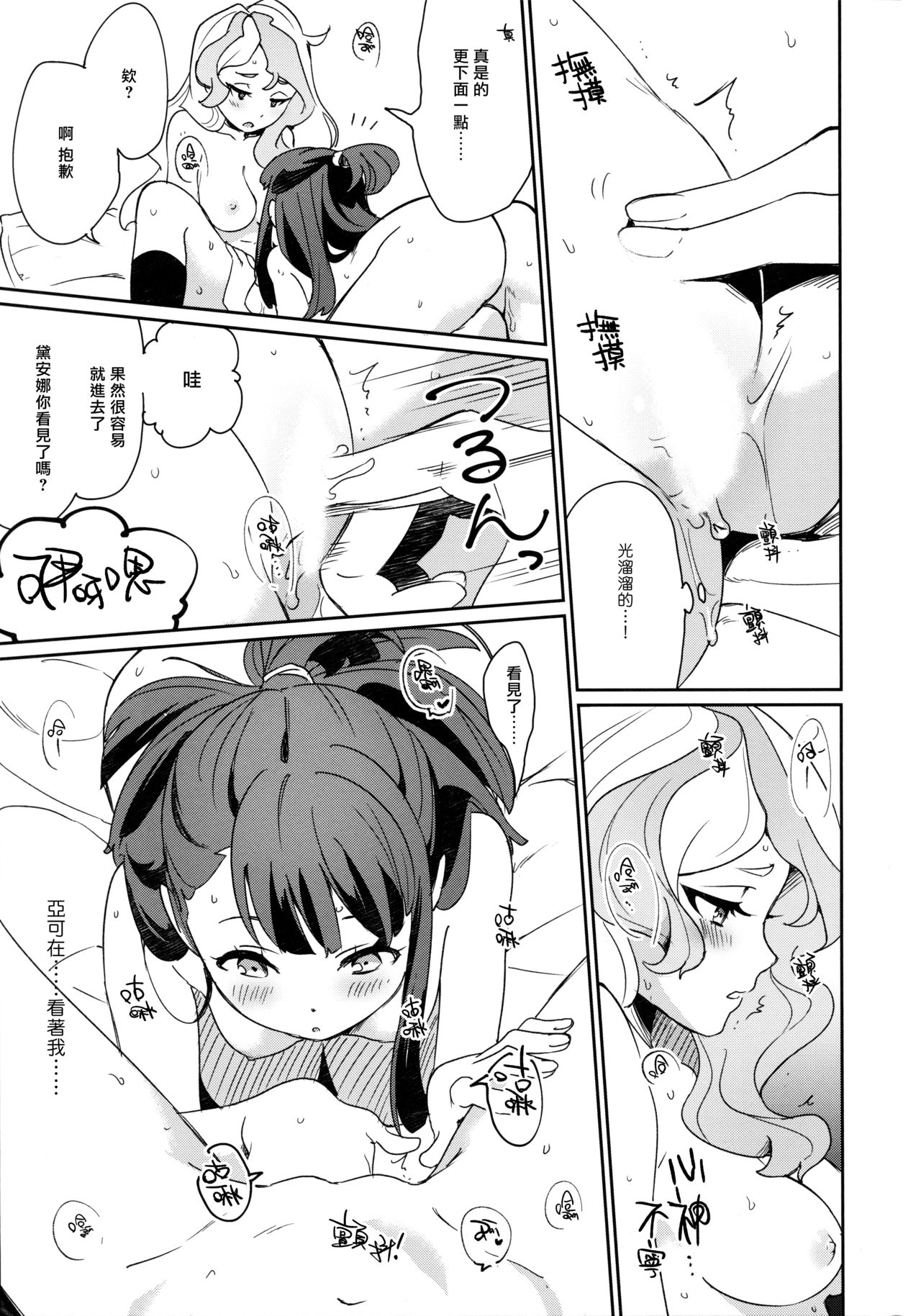 (C92) [大地牧場 (マキバ)] ✖✖✖ (リトルウィッチアカデミア) [中国翻訳]