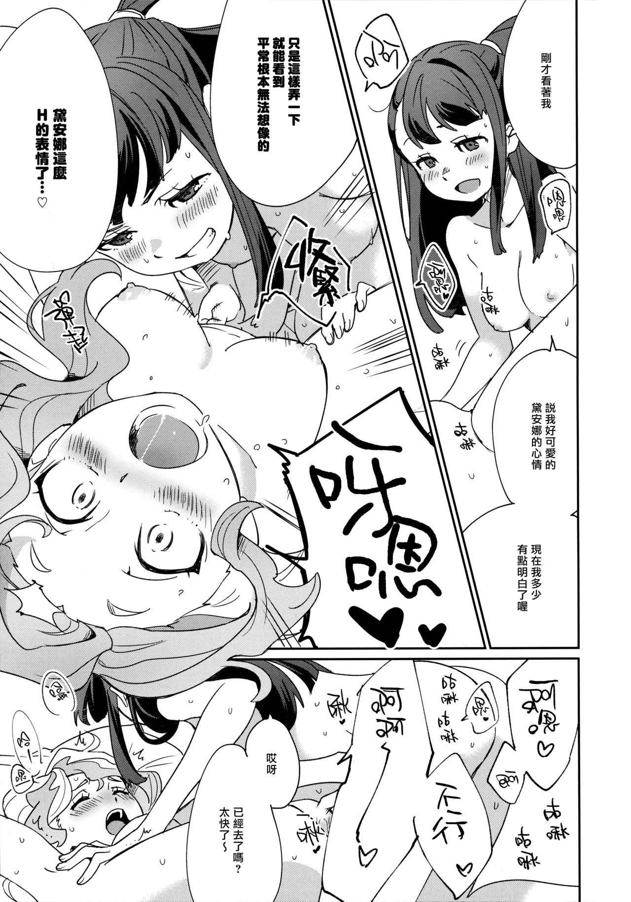 (C92) [大地牧場 (マキバ)] ✖✖✖ (リトルウィッチアカデミア) [中国翻訳]