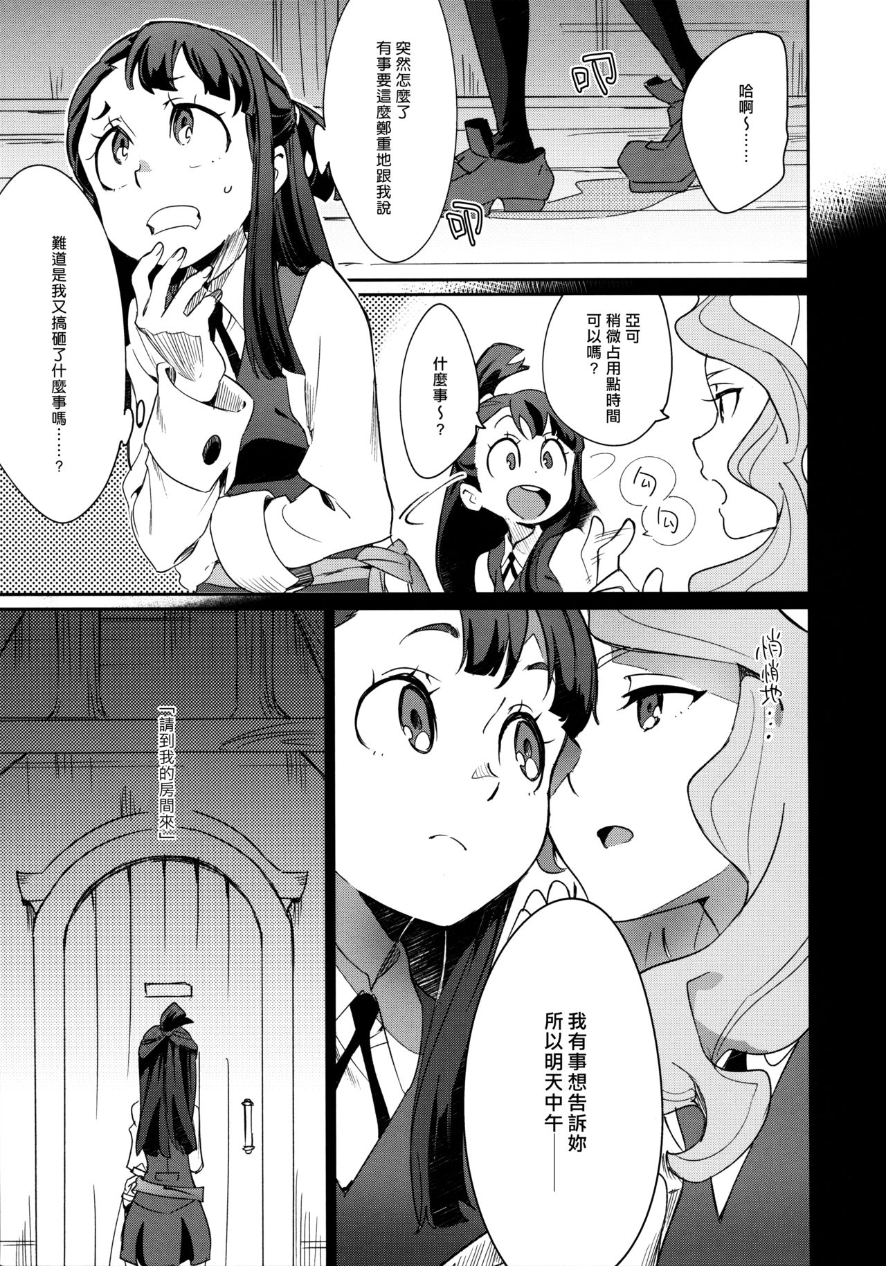 (C92) [大地牧場 (マキバ)] ✖✖✖ (リトルウィッチアカデミア) [中国翻訳]