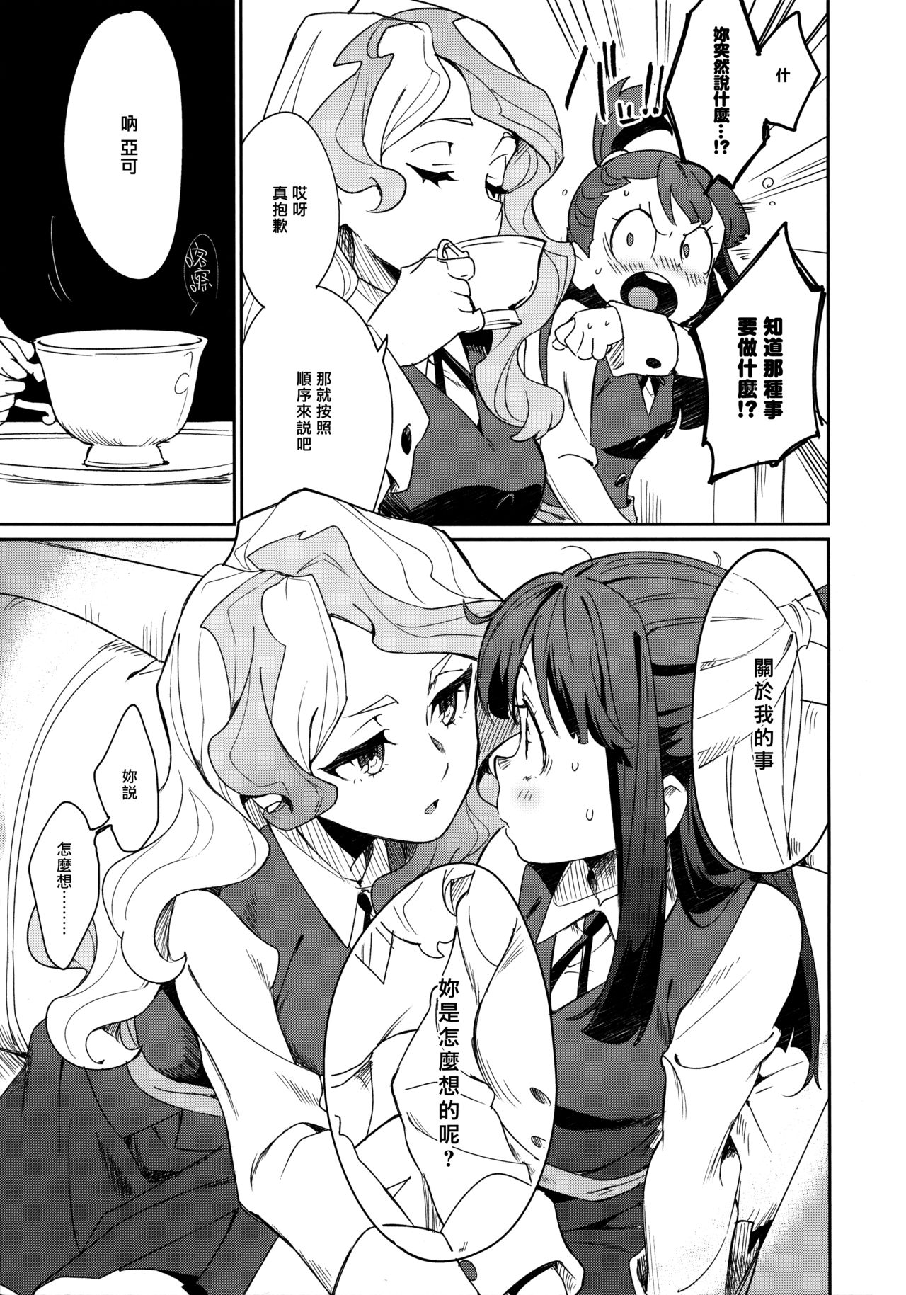 (C92) [大地牧場 (マキバ)] ✖✖✖ (リトルウィッチアカデミア) [中国翻訳]