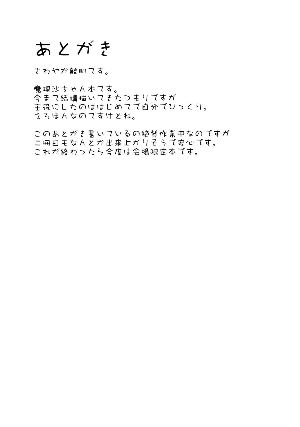(C92) [ドットエイト (さわやか鮫肌)] 魔理沙ちゃんとすけべする本 (東方Project) [英訳]