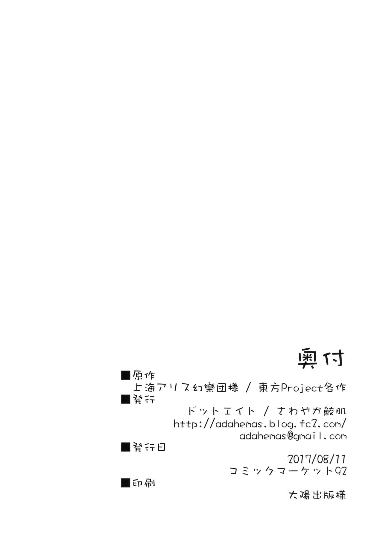 (C92) [ドットエイト (さわやか鮫肌)] 魔理沙ちゃんとすけべする本 (東方Project) [英訳]