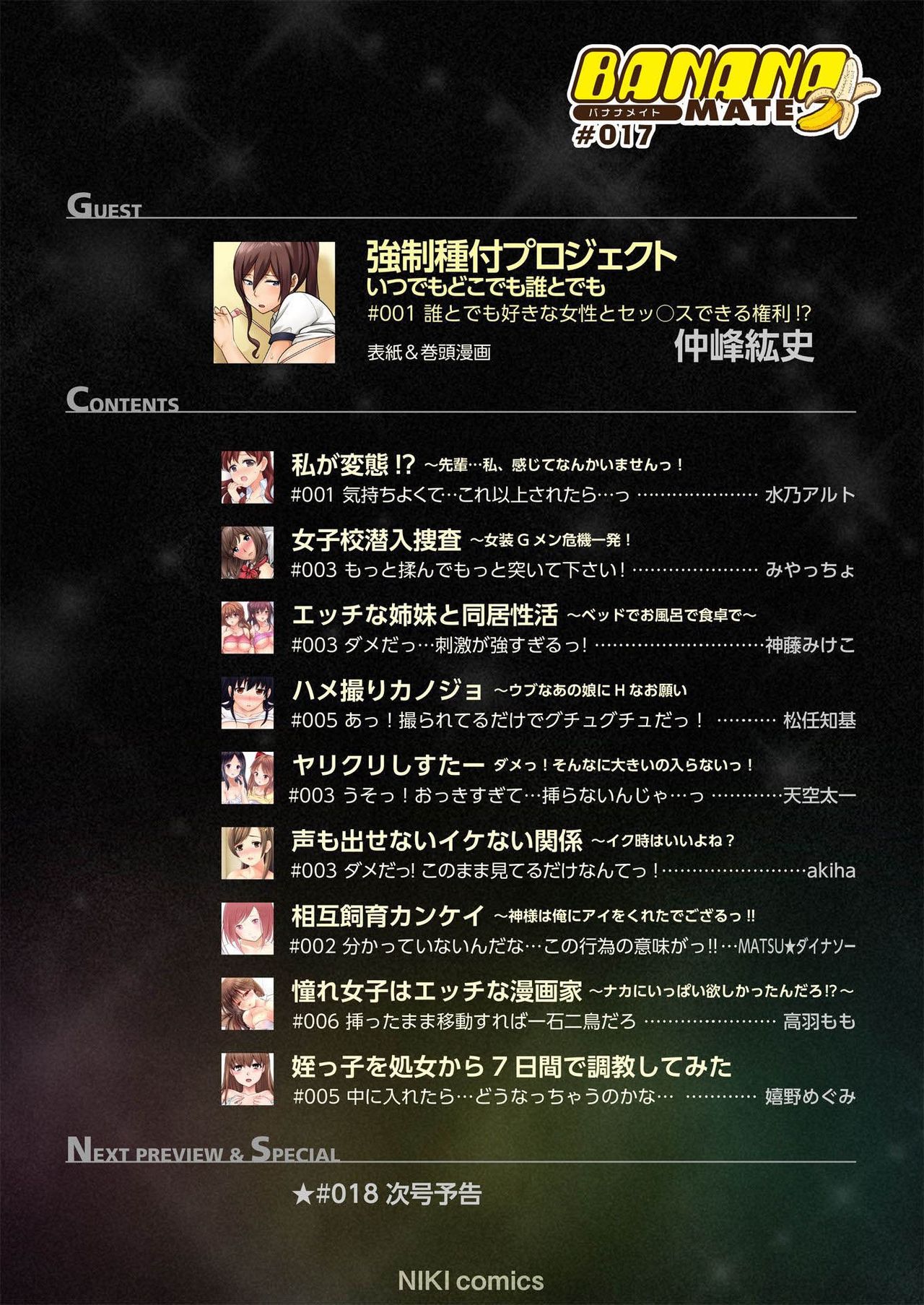バナナメイト Vol.17