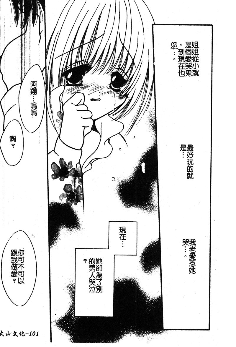 [アンソロジー] ぴゅあぷちっと Vol. 25 [中国翻訳]