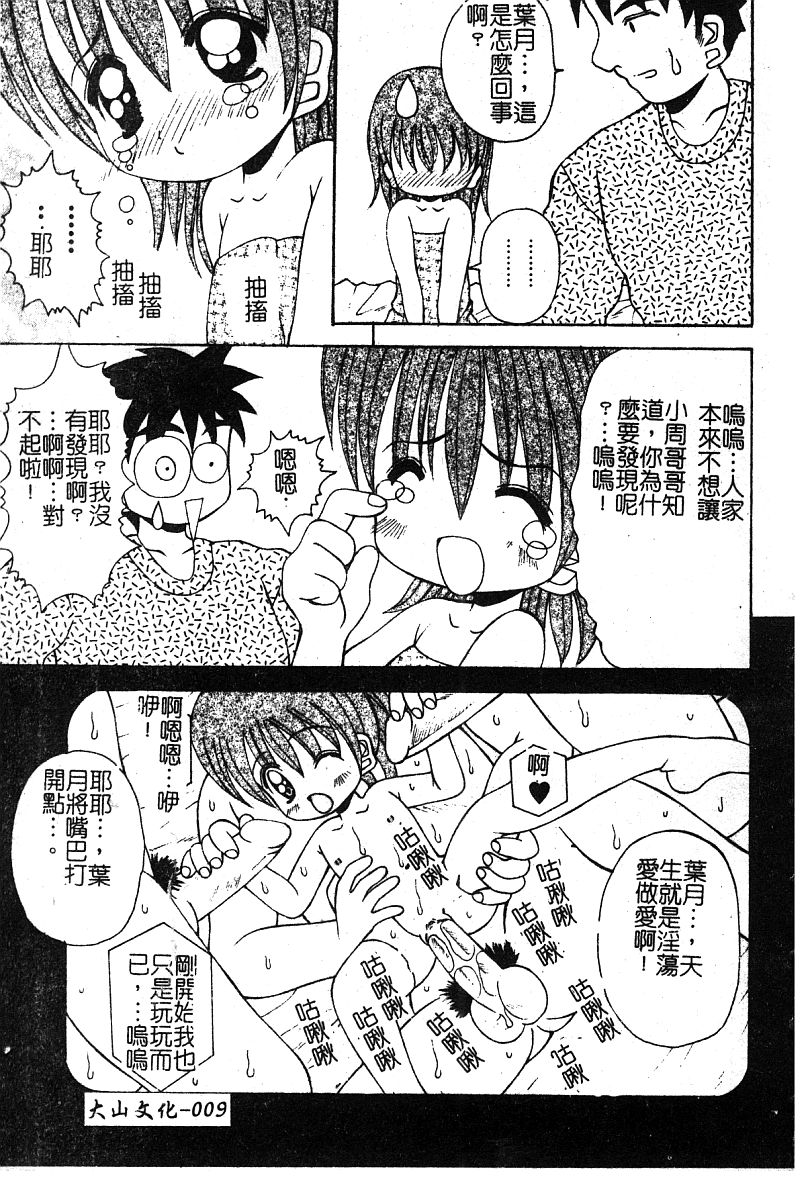 [アンソロジー] ぴゅあぷちっと Vol. 25 [中国翻訳]