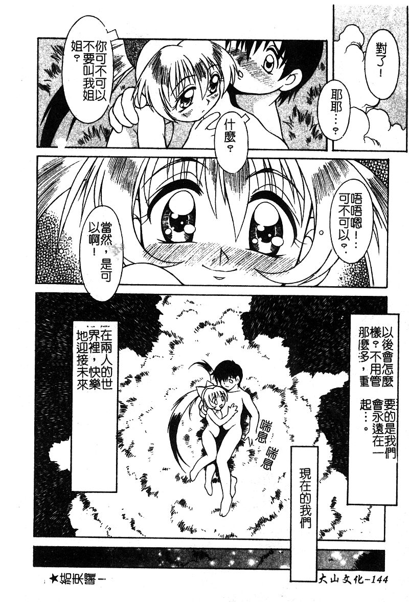 [アンソロジー] ぴゅあぷちっと Vol. 25 [中国翻訳]
