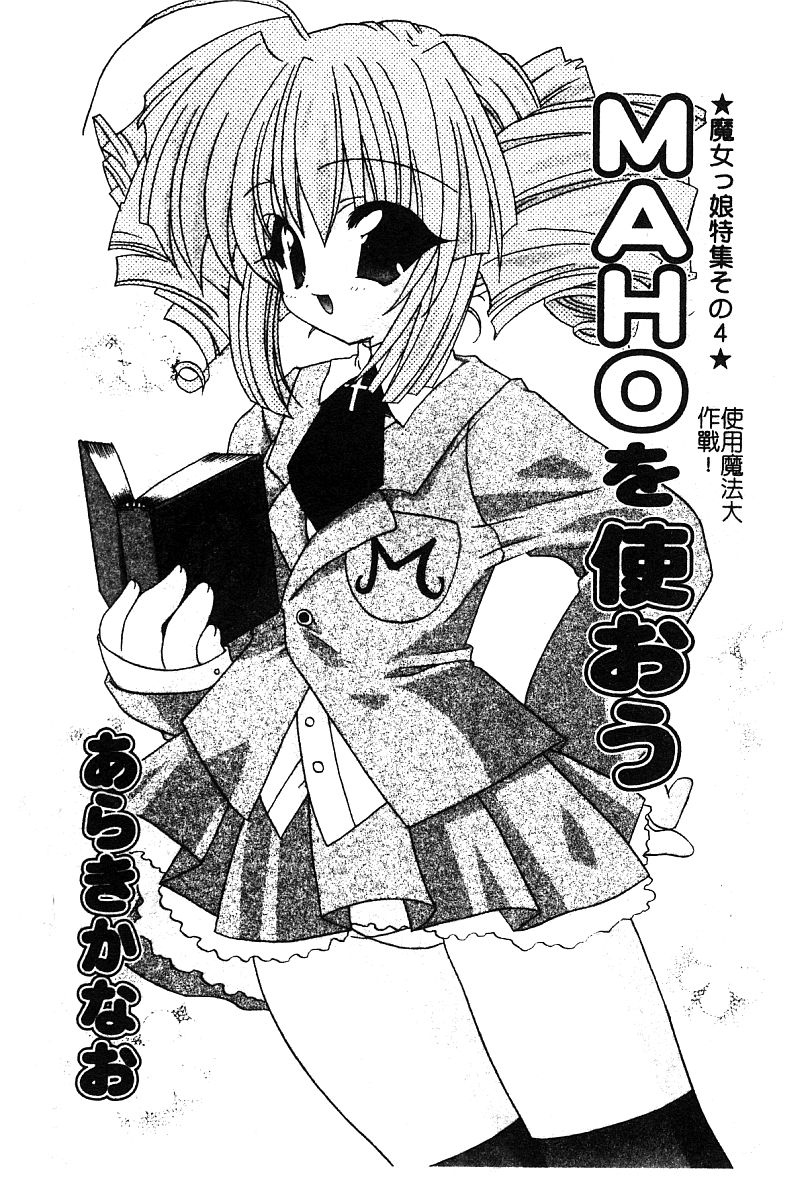 [アンソロジー] ぴゅあぷちっと Vol. 25 [中国翻訳]