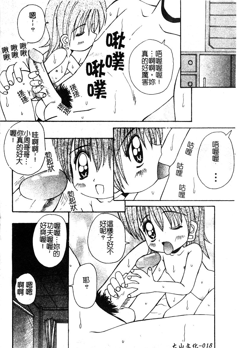 [アンソロジー] ぴゅあぷちっと Vol. 25 [中国翻訳]