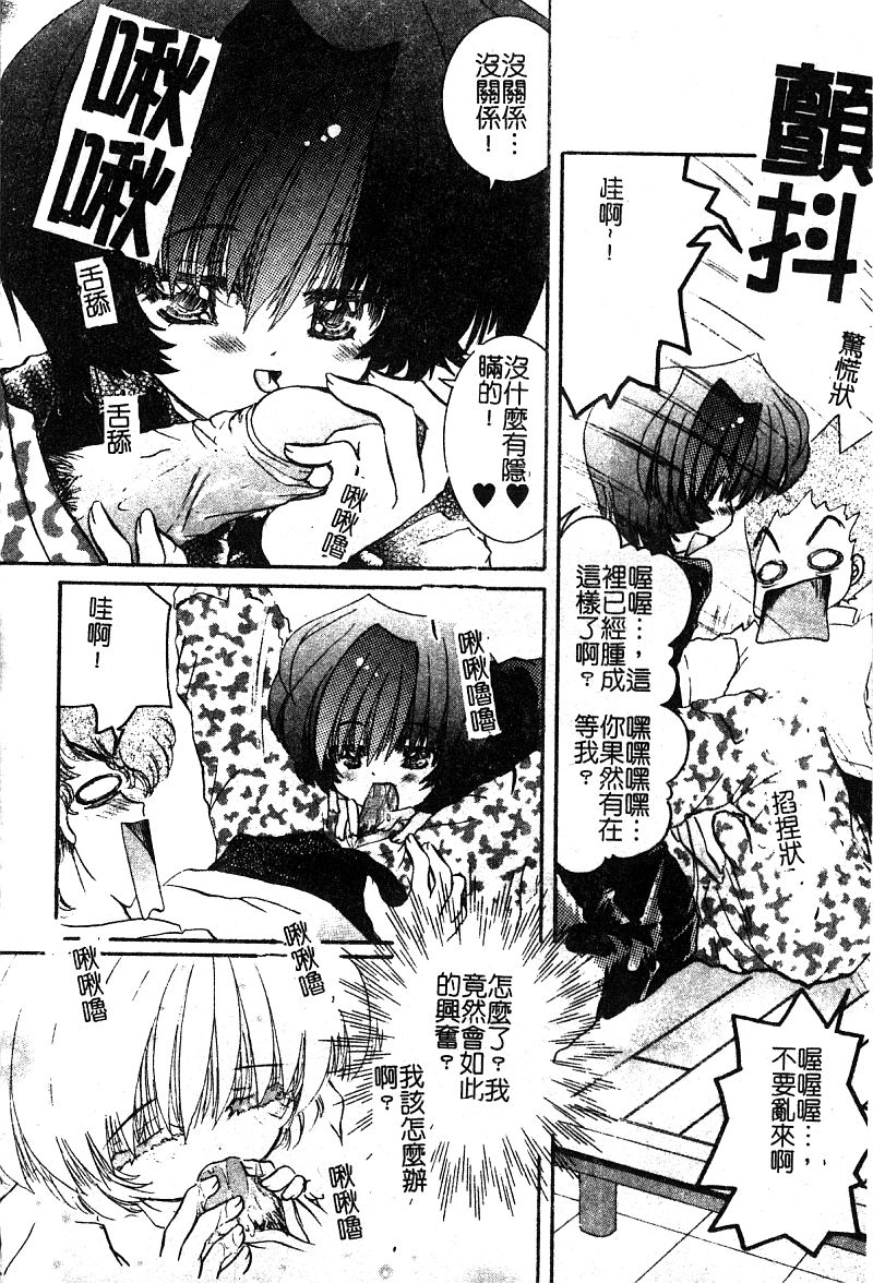 [アンソロジー] ぴゅあぷちっと Vol. 25 [中国翻訳]