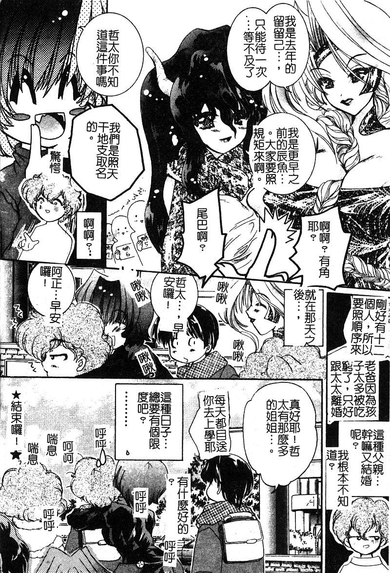 [アンソロジー] ぴゅあぷちっと Vol. 25 [中国翻訳]