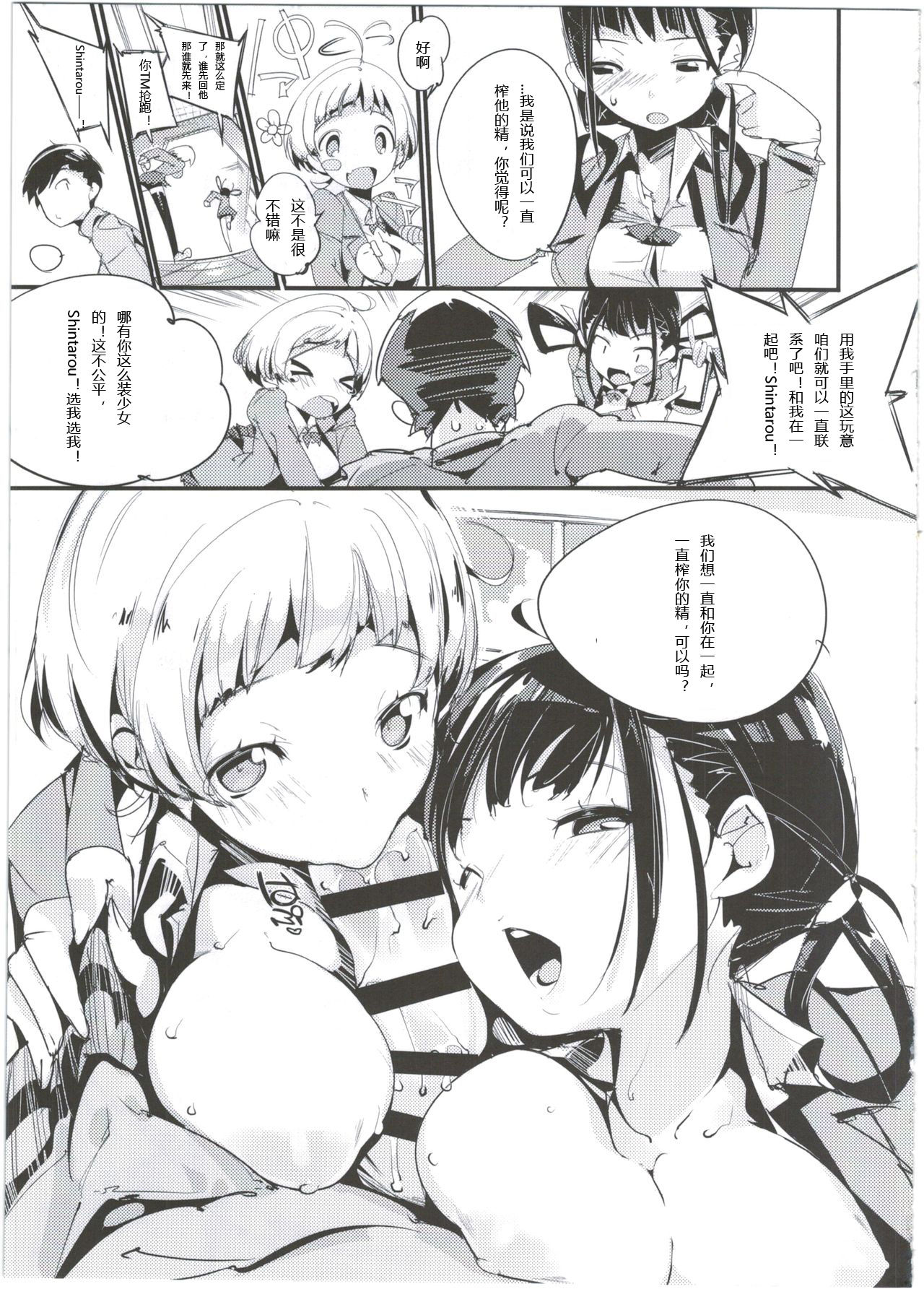 (C90) [ぽてとさらだ (くりす)] ポプ二系女子パニック！3 [中国翻訳]