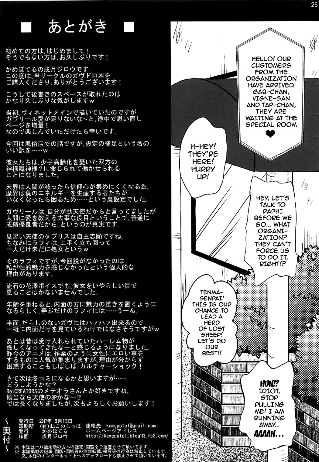 (C92) [かめぽてる (戌月ジロウ)] 天使と悪魔は風俗店で働くことになりました (ガヴリールドロップアウト) [英訳]