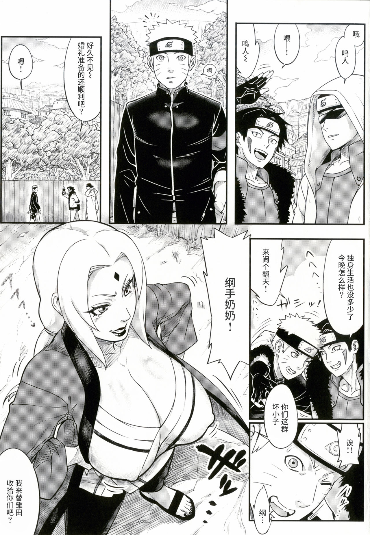 [あろまガエル (ヌマハナ)] 熟蜜姫淫蕩伝2 (NARUTO -ナルト-) [中国翻訳] [DL版]