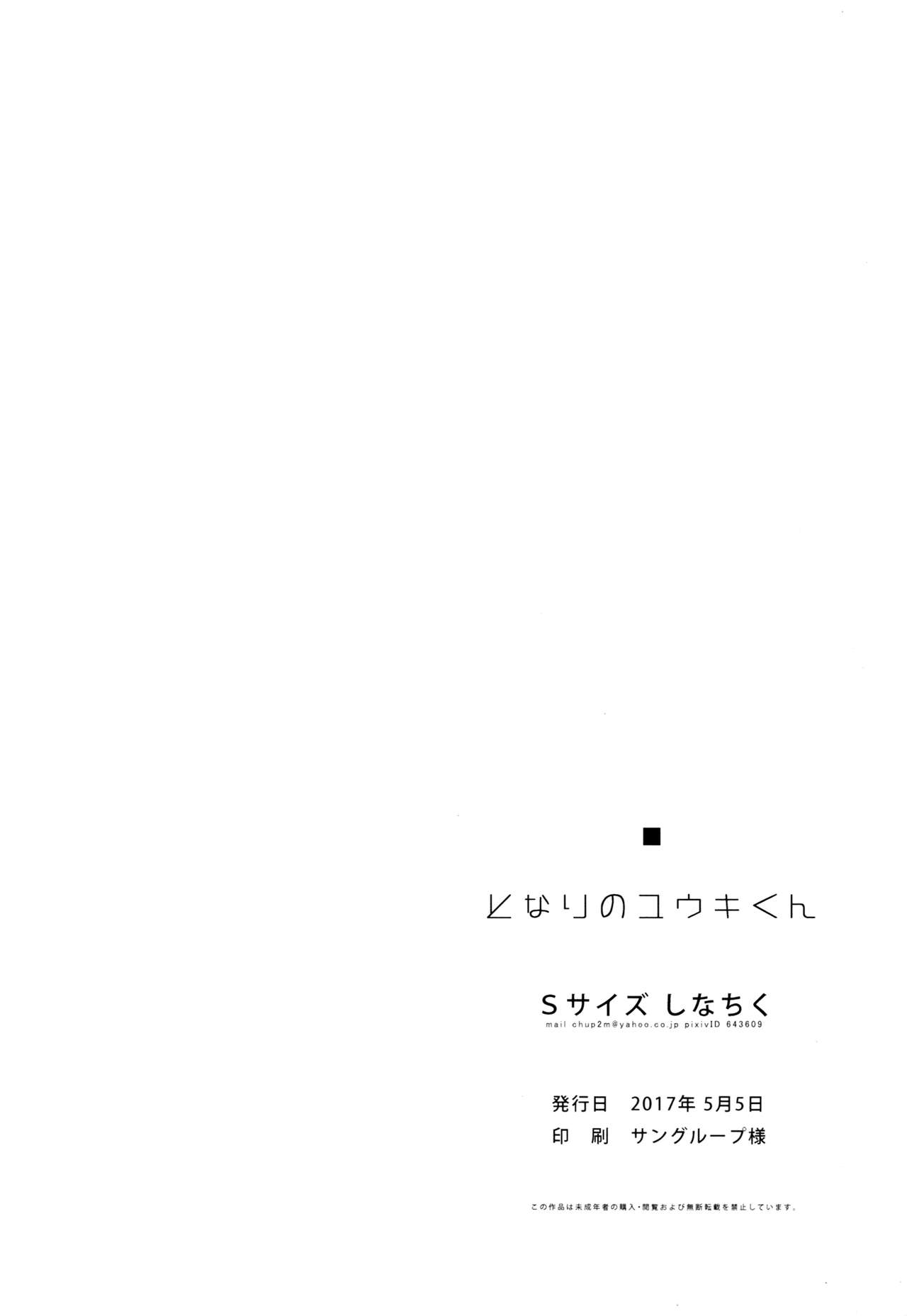 (ショタスクラッチSP5) [Sサイズ (しなちく)] となりのユウキくん [英訳]